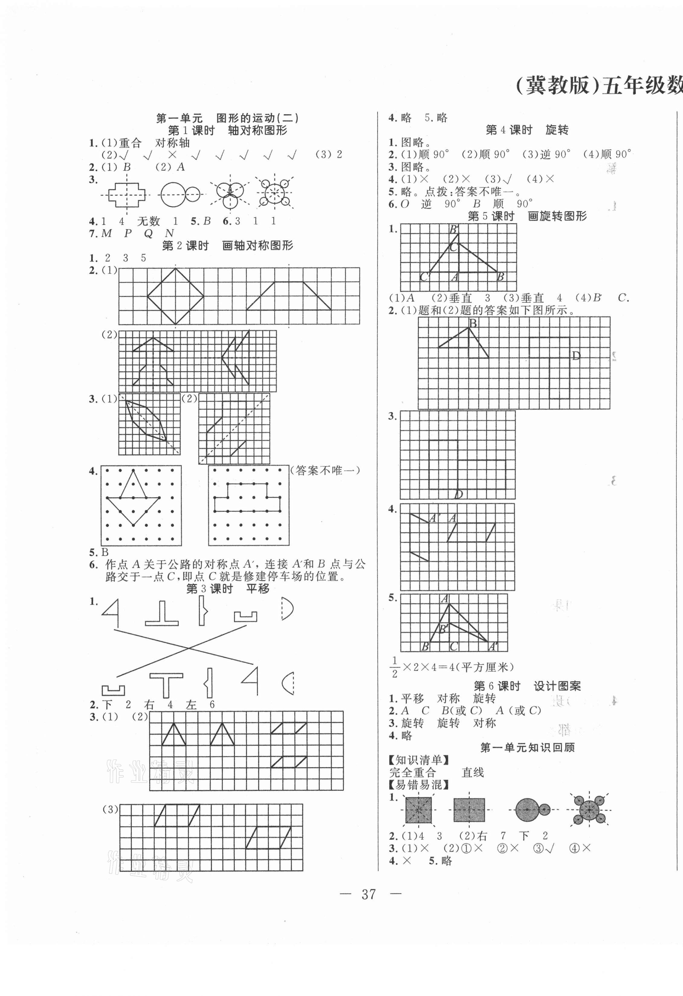 2021年雙優(yōu)課堂五年級數(shù)學下冊冀教版 第1頁