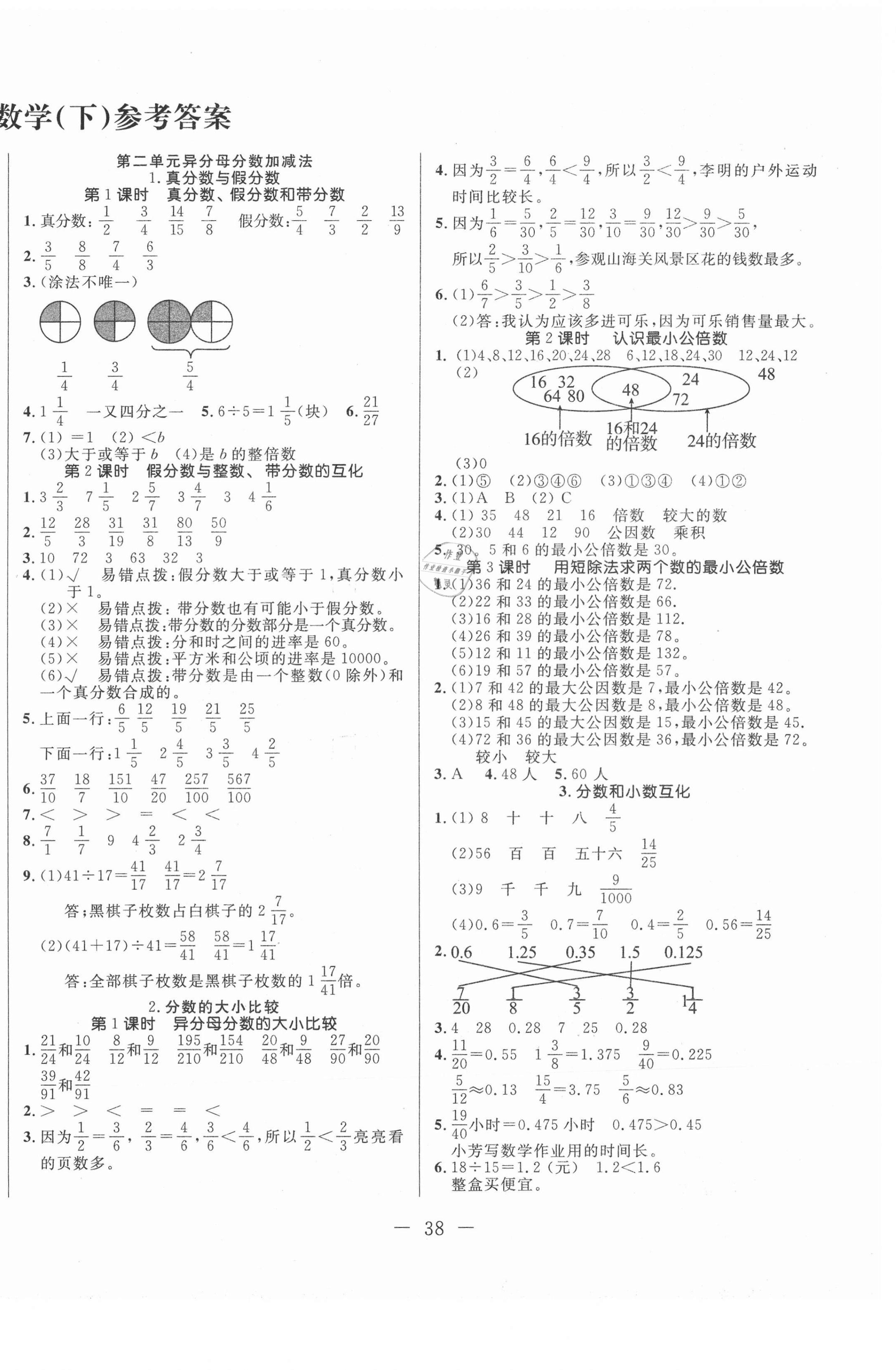 2021年雙優(yōu)課堂五年級數(shù)學(xué)下冊冀教版 第2頁