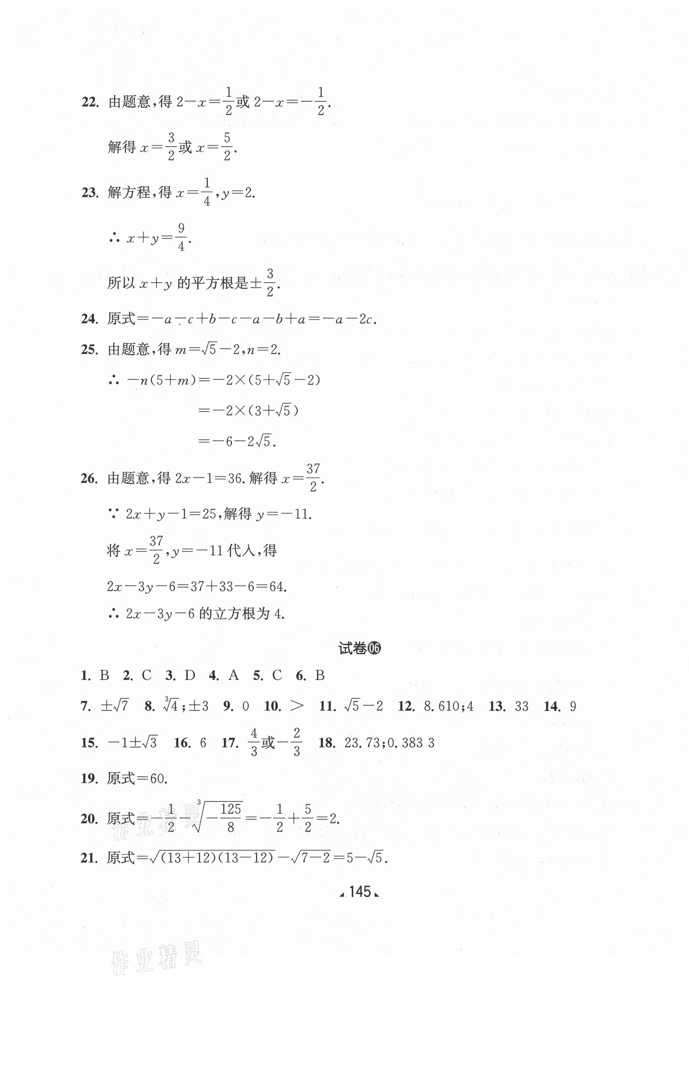 2021年跟著名師學(xué)數(shù)學(xué)單元測(cè)試卷七年級(jí)第二學(xué)期滬教版54制 第5頁(yè)