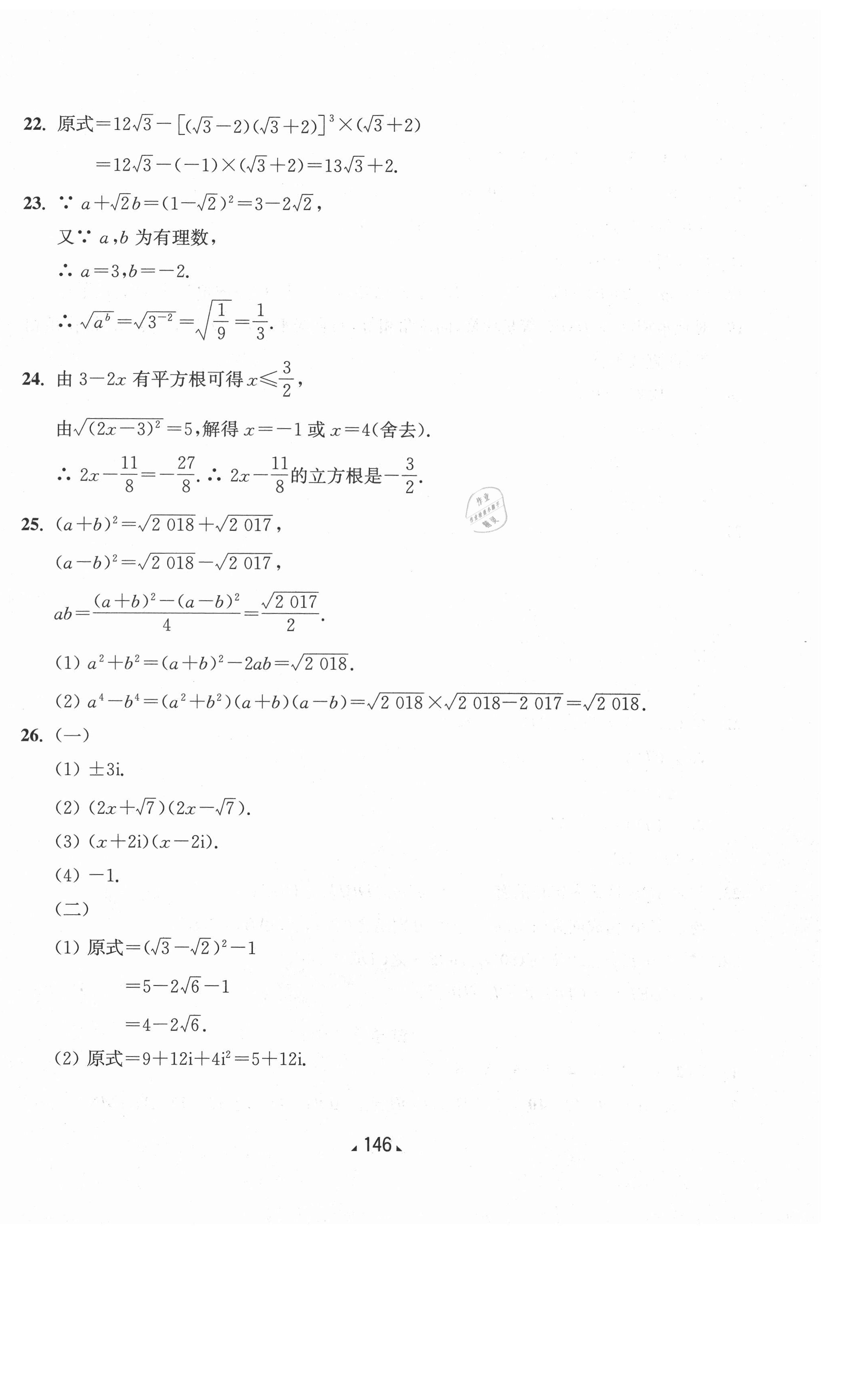 2021年跟著名師學(xué)數(shù)學(xué)單元測(cè)試卷七年級(jí)第二學(xué)期滬教版54制 第6頁(yè)