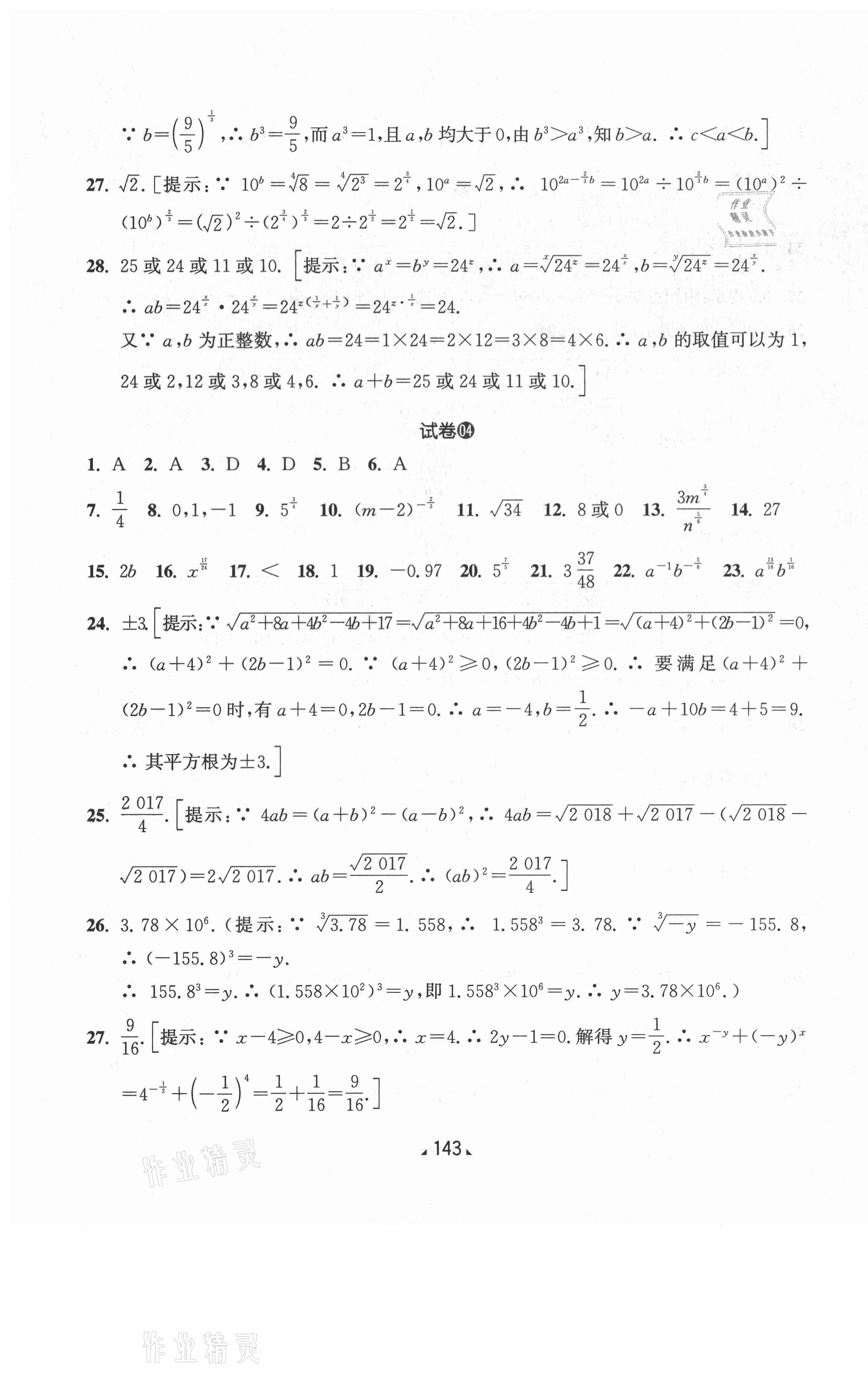 2021年跟著名師學數(shù)學單元測試卷七年級第二學期滬教版54制 第3頁