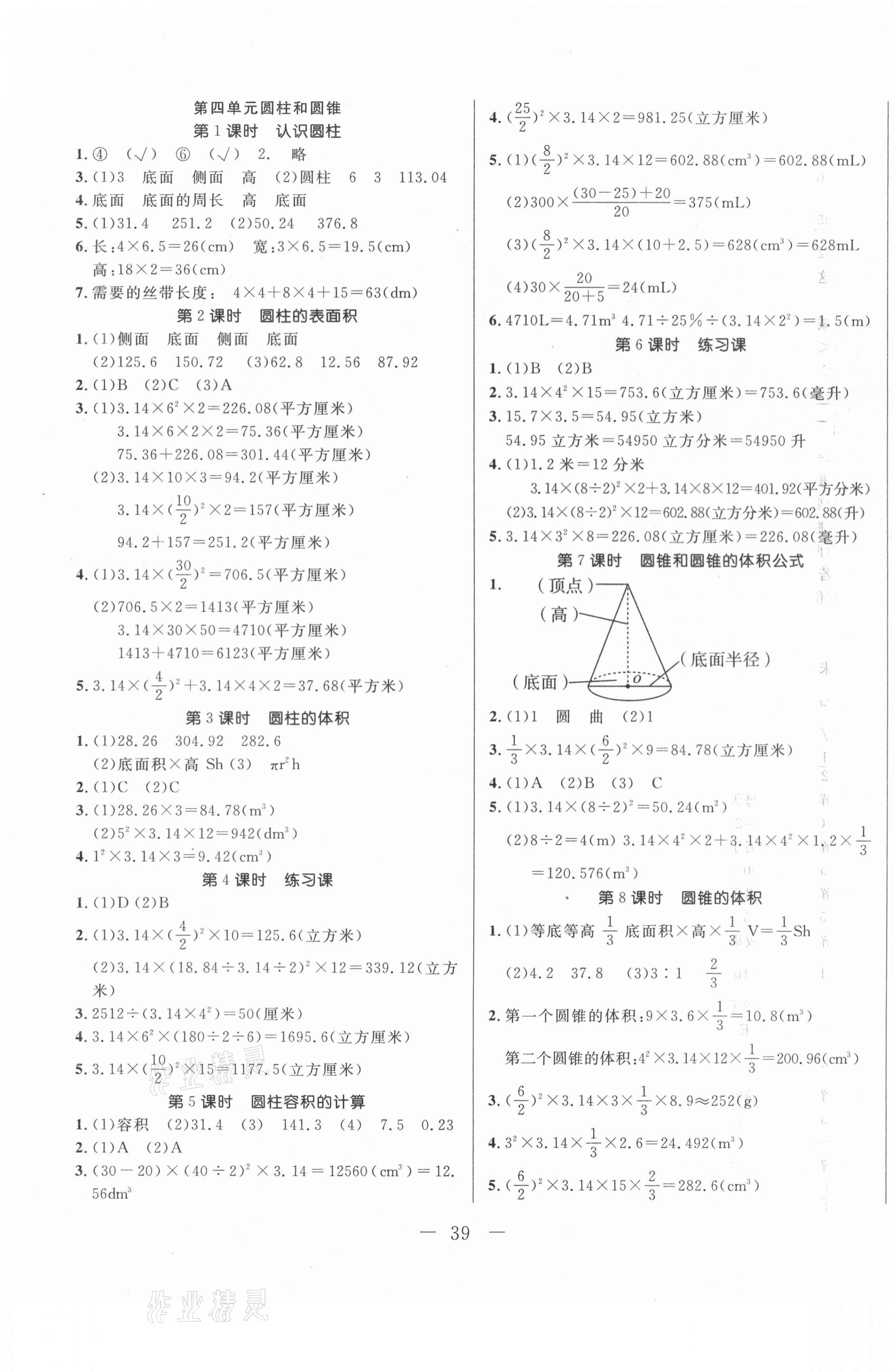 2021年雙優(yōu)課堂六年級數(shù)學下冊冀教版 第3頁