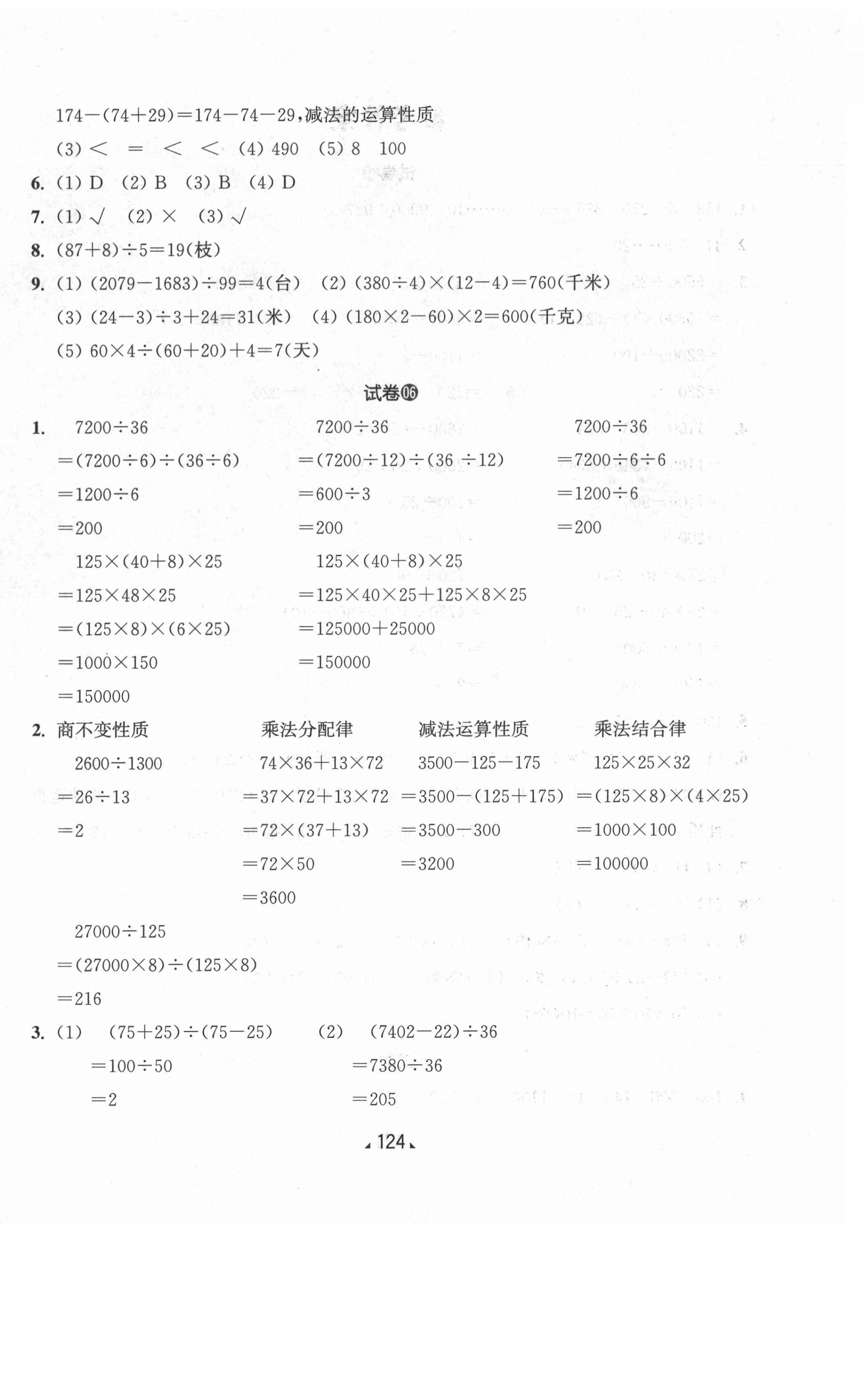 2021年跟著名師學(xué)數(shù)學(xué)單元測(cè)試卷四年級(jí)第二學(xué)期滬教版54制 第4頁(yè)