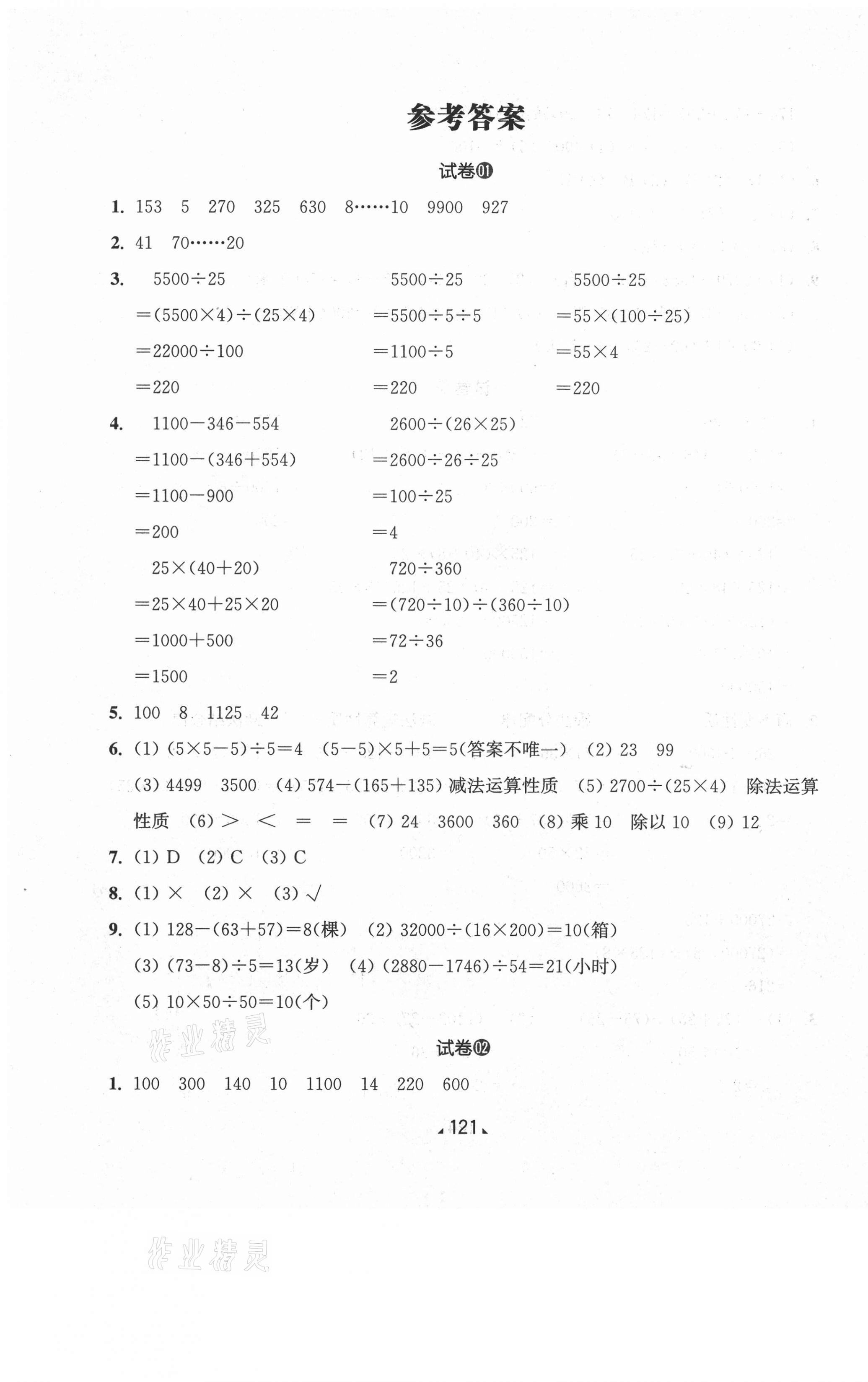 2021年跟著名師學(xué)數(shù)學(xué)單元測試卷四年級第二學(xué)期滬教版54制 第1頁