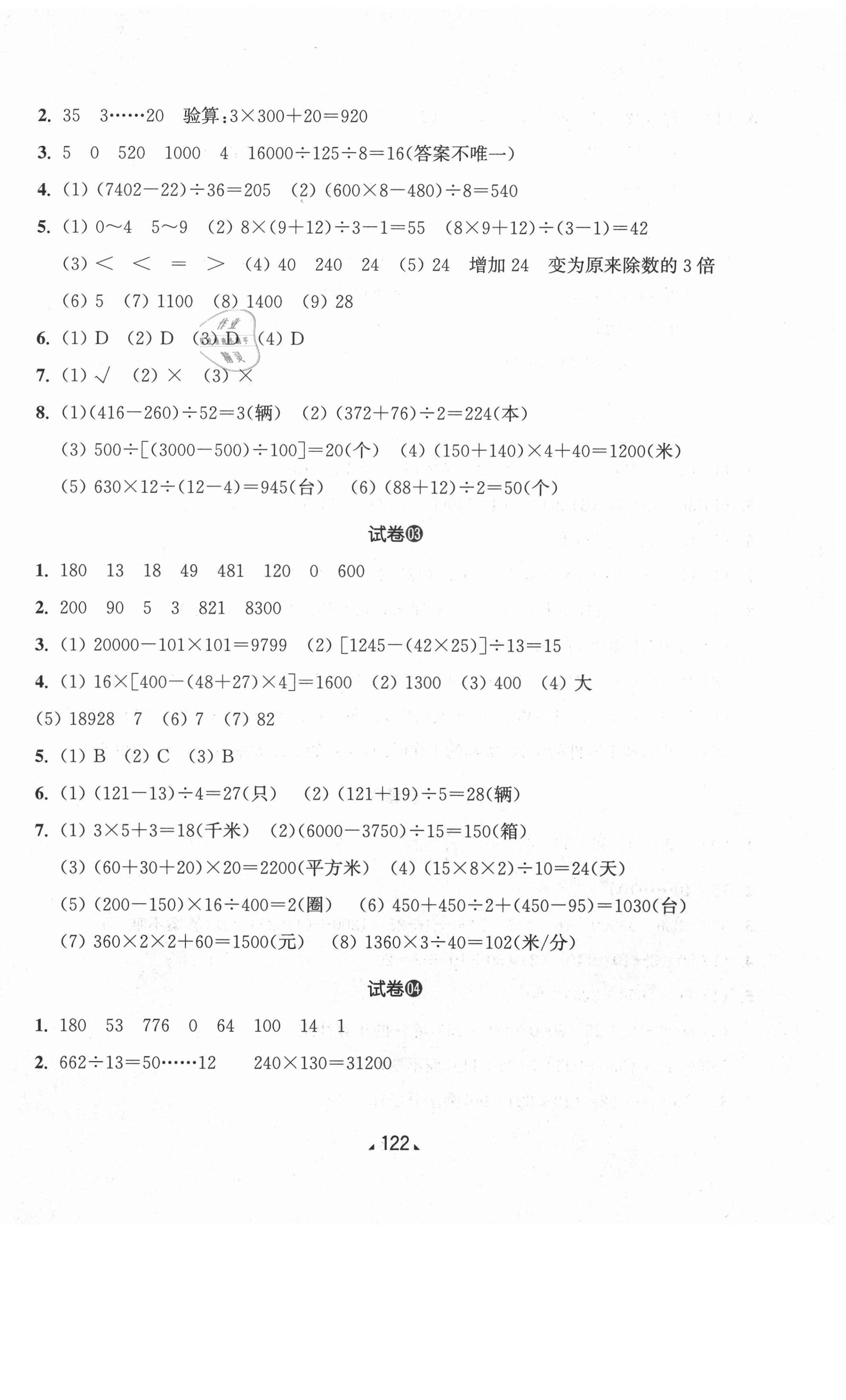 2021年跟著名師學(xué)數(shù)學(xué)單元測(cè)試卷四年級(jí)第二學(xué)期滬教版54制 第2頁(yè)