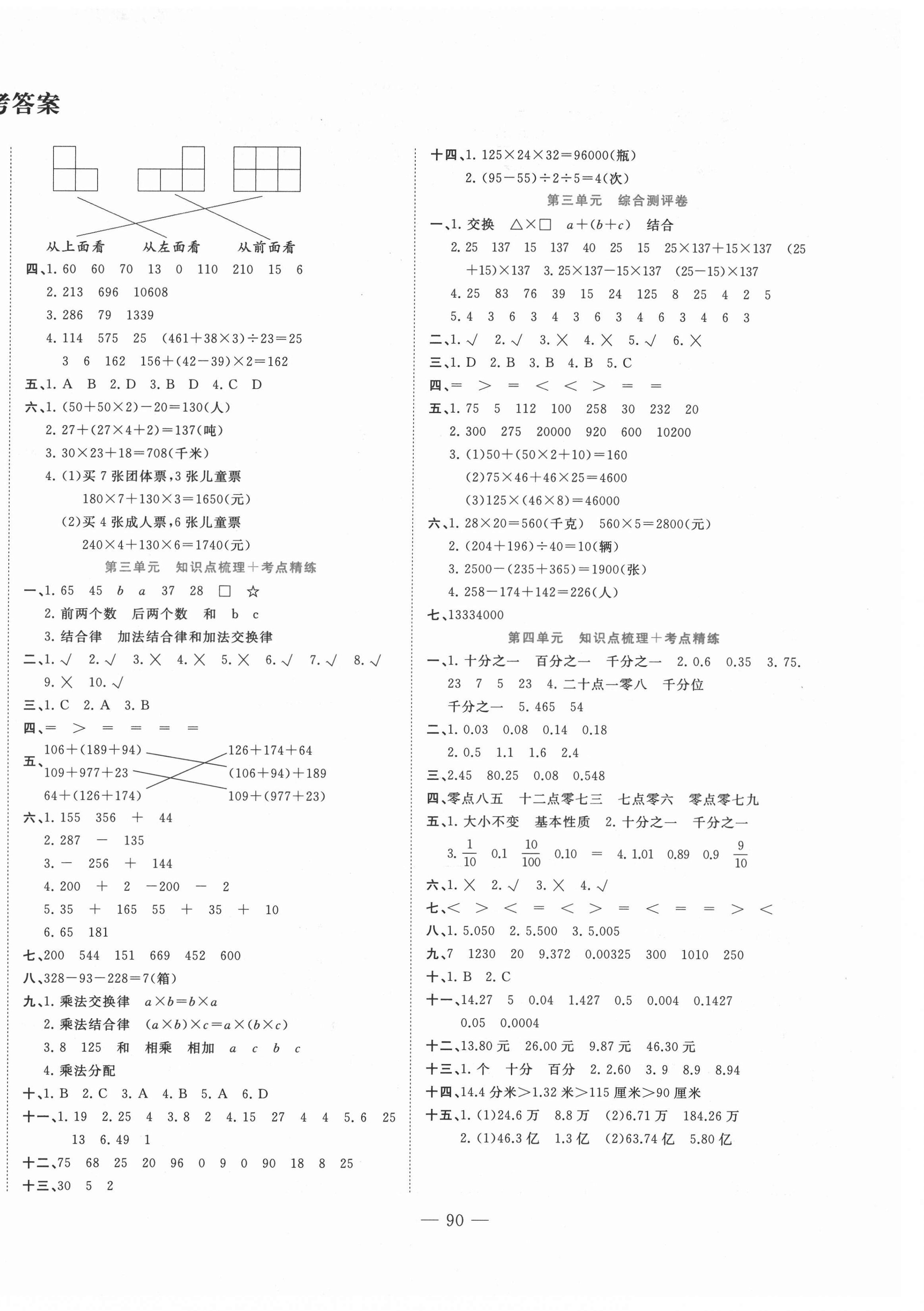 2021年状元点金卷四年级数学下册人教版 第2页