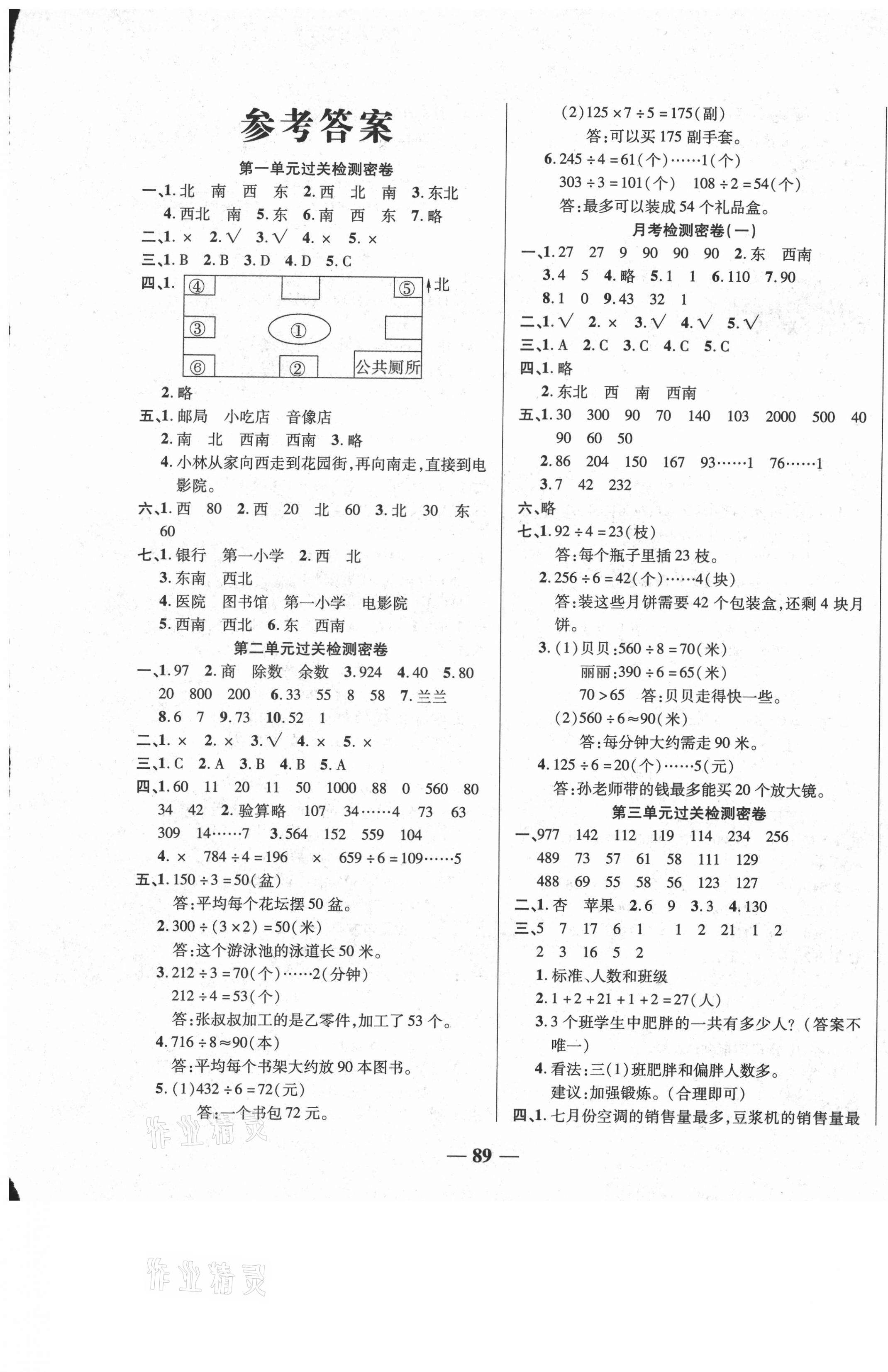 2021年榮恒教育沖刺100分三年級數學下冊人教版 第1頁