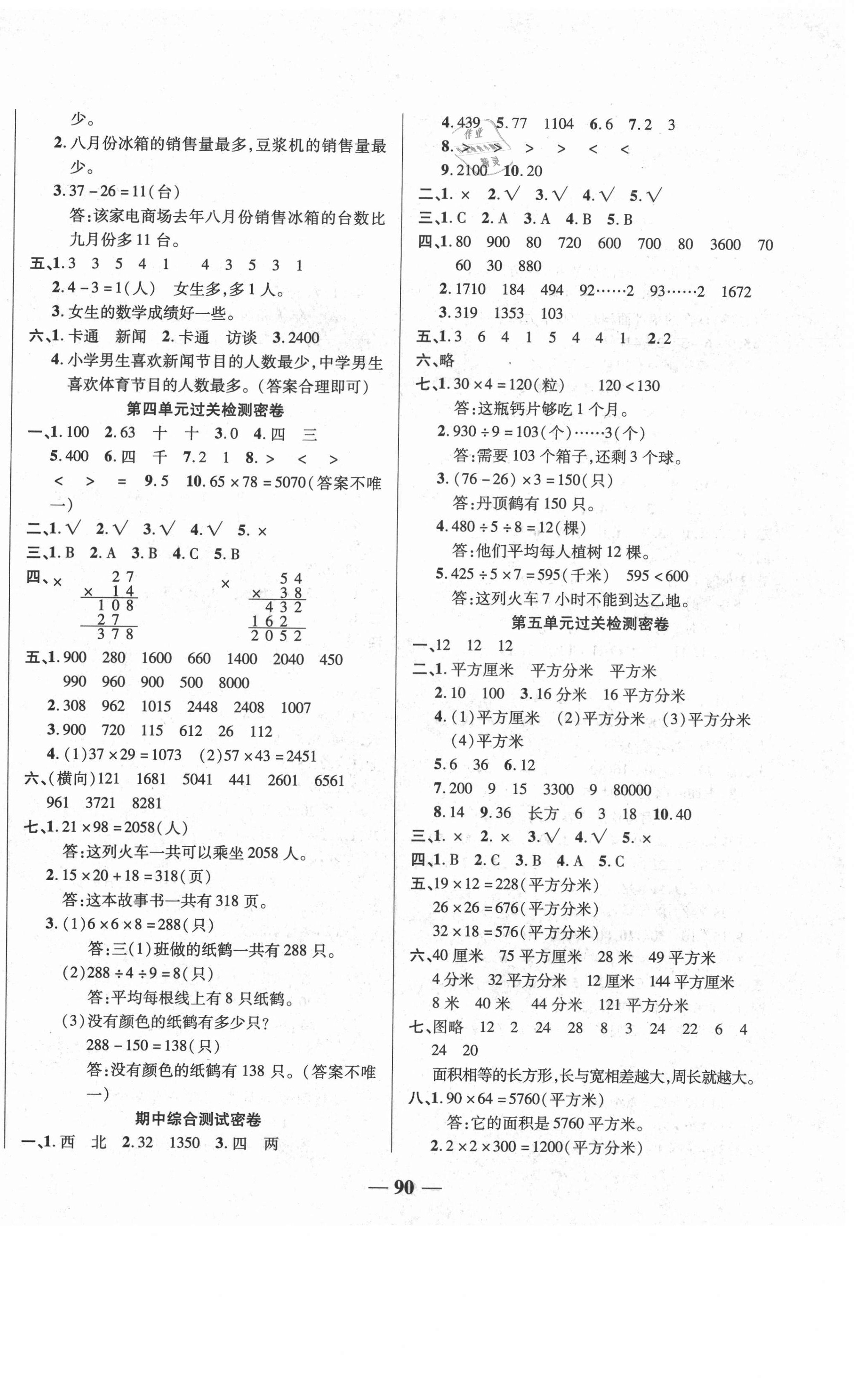 2021年榮恒教育沖刺100分三年級數學下冊人教版 第2頁