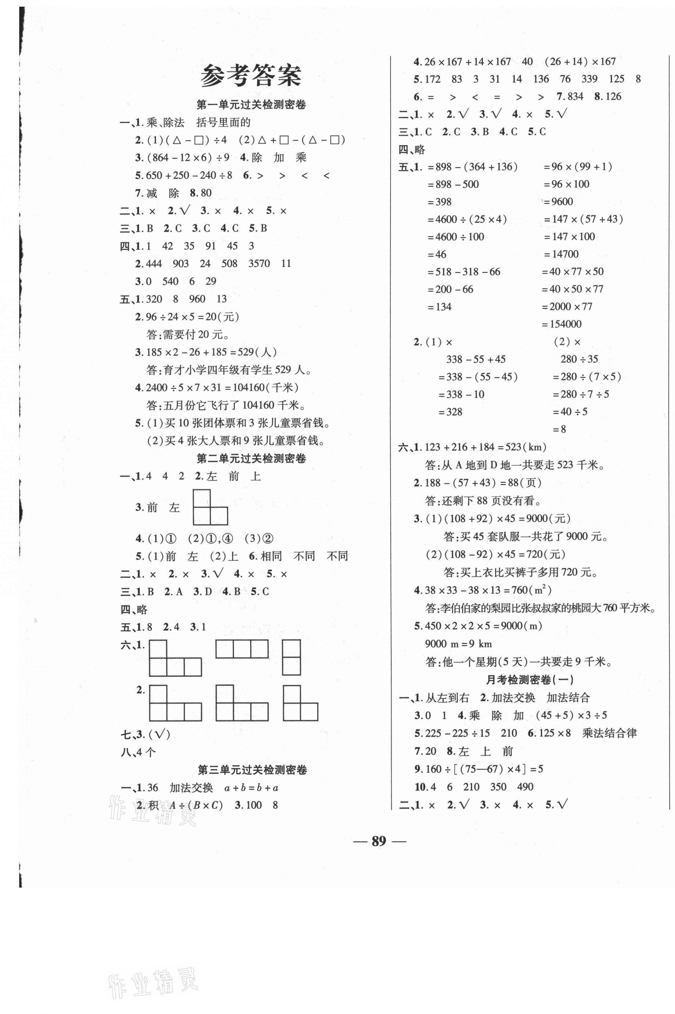 2021年榮恒教育沖刺100分四年級數(shù)學下冊人教版 第1頁