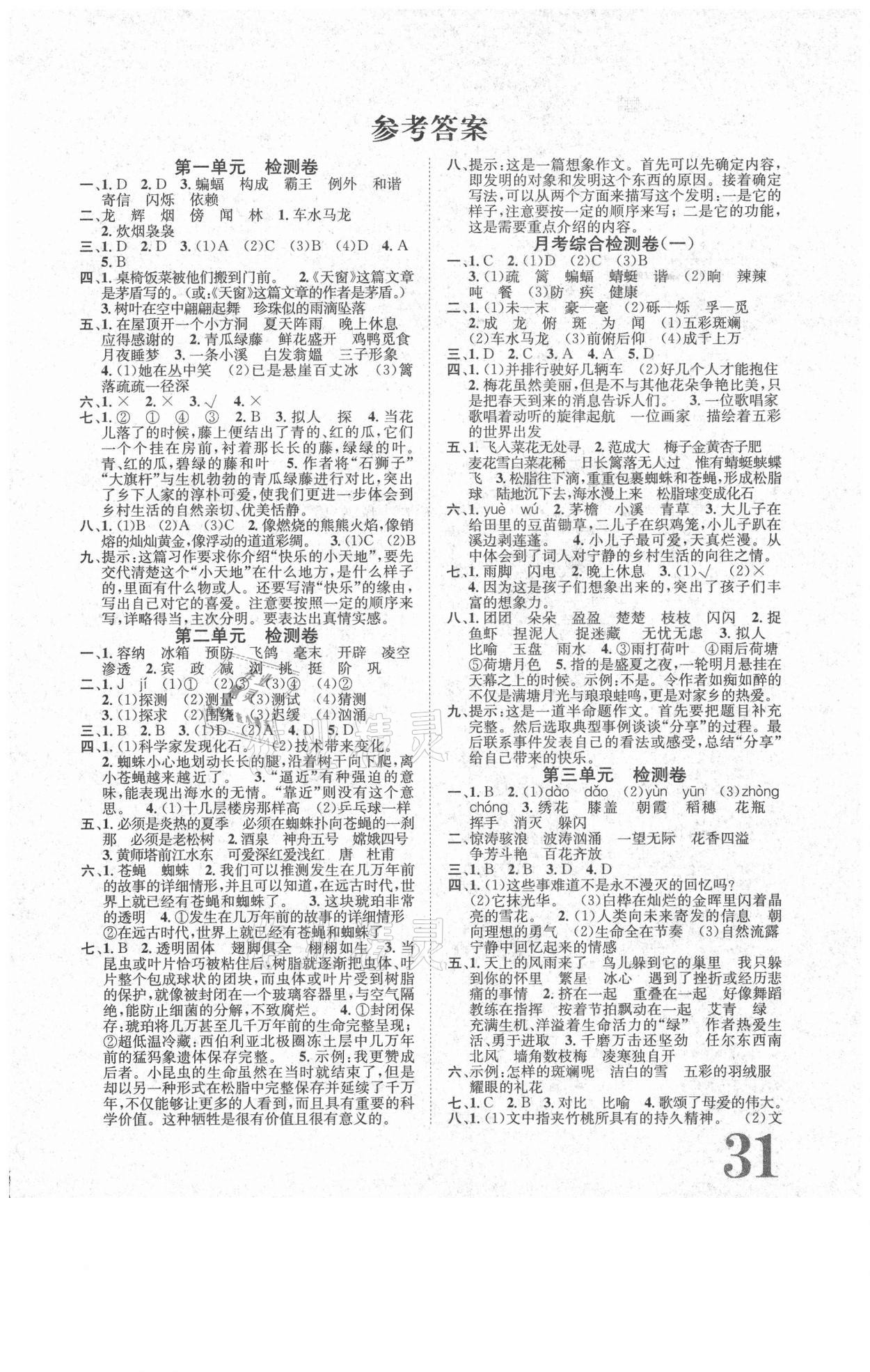 2021年標(biāo)準(zhǔn)卷四年級語文下冊人教版長江出版社 第1頁