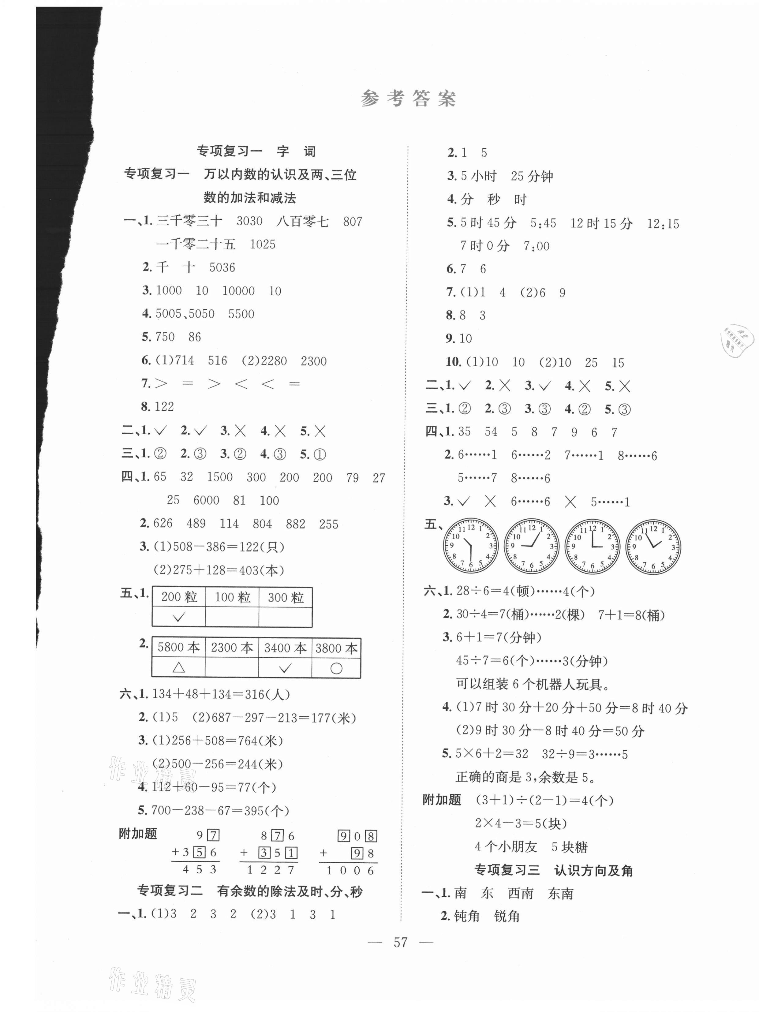 2021年期末1號二年級數(shù)學(xué)下冊蘇教版 參考答案第1頁