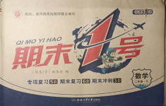2021年期末1號二年級數(shù)學(xué)下冊蘇教版
