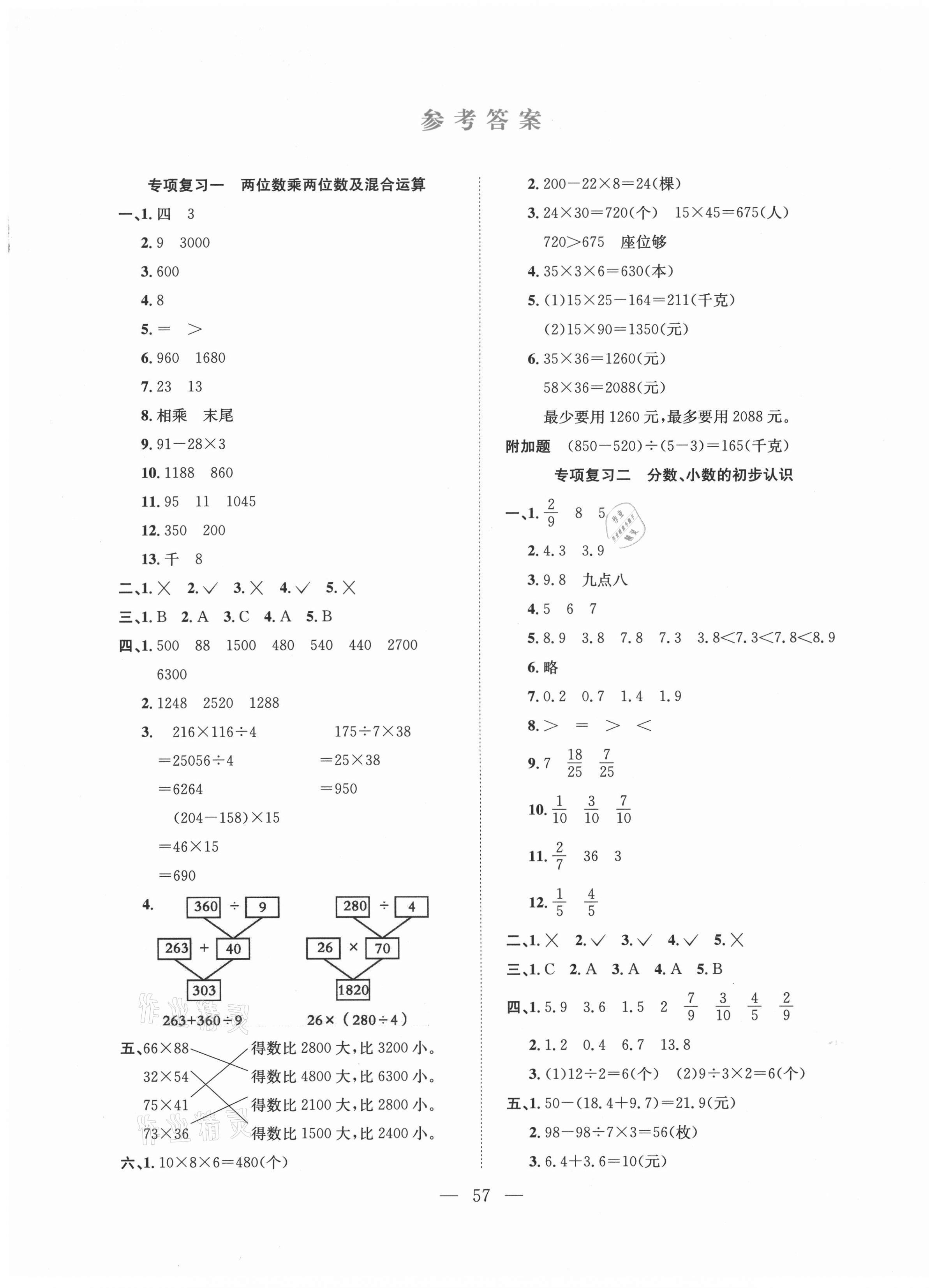2021年期末1號三年級數(shù)學(xué)下冊蘇教版 參考答案第1頁