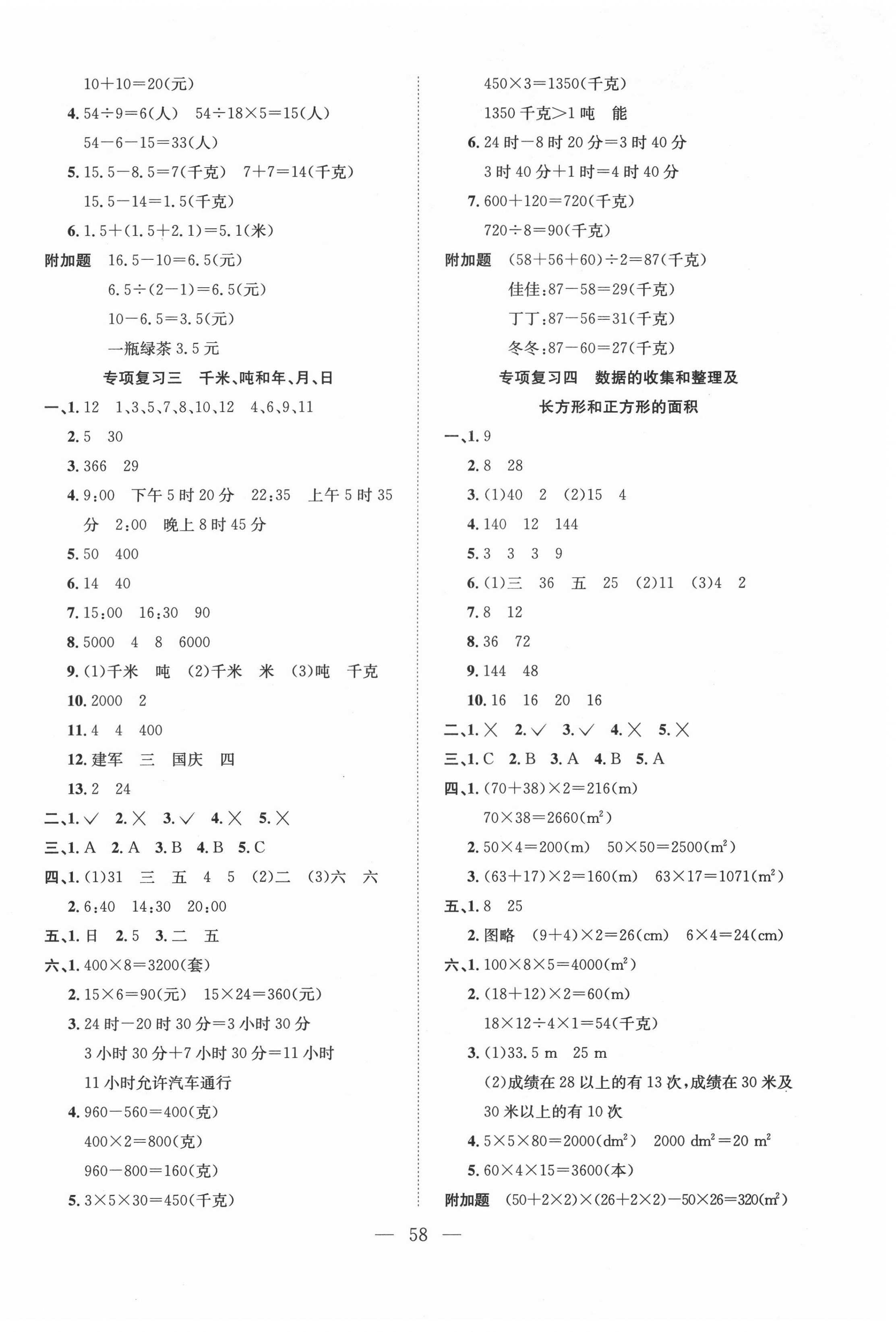 2021年期末1号三年级数学下册苏教版 参考答案第2页