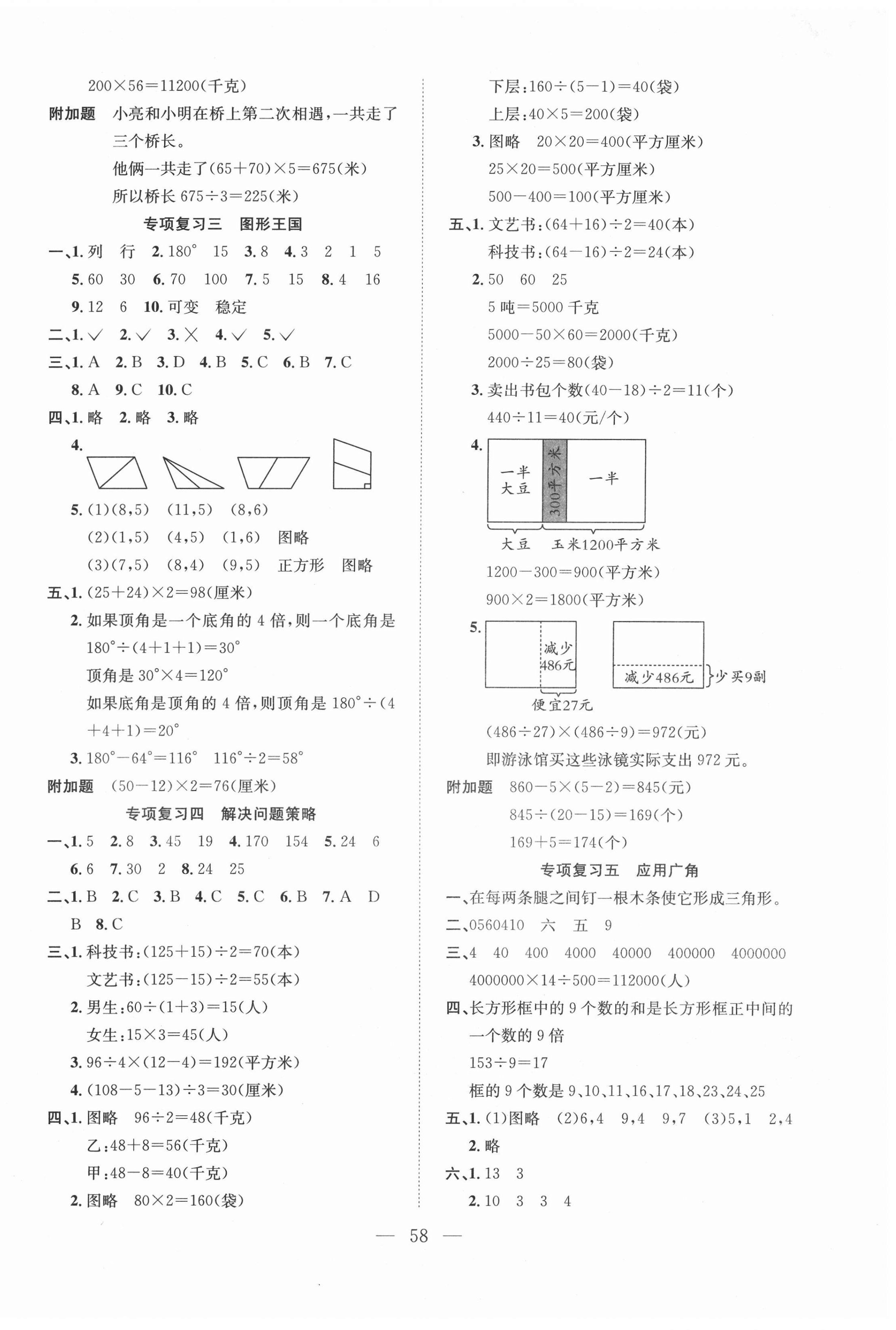 2021年期末1号四年级数学下册苏教版 参考答案第2页