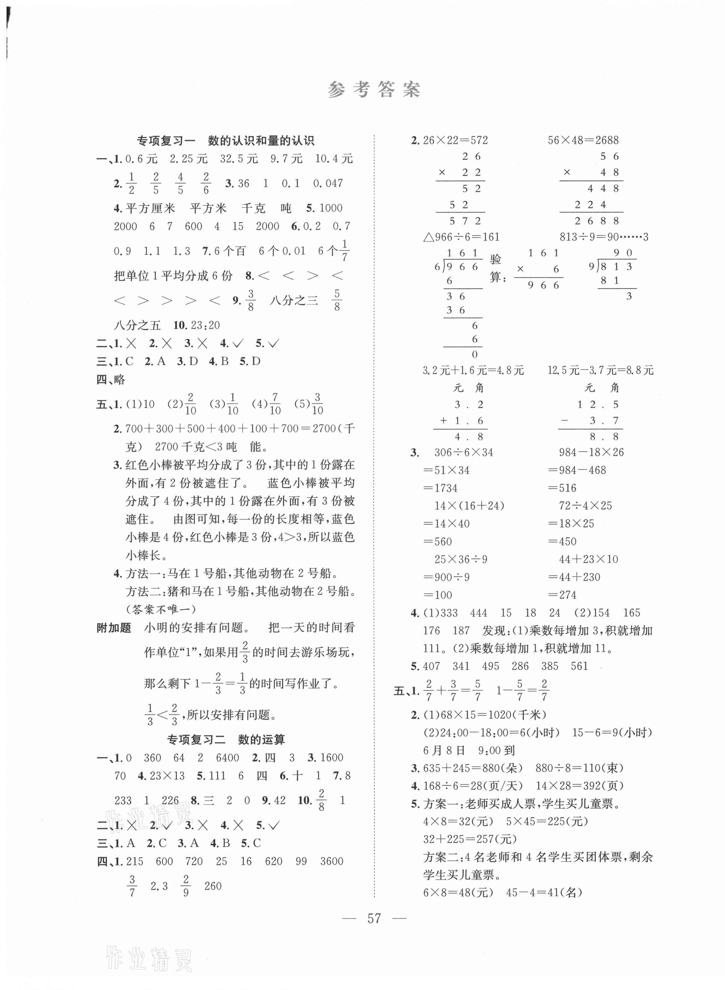 2021年期末1號(hào)三年級(jí)數(shù)學(xué)下冊(cè)北師大版 參考答案第1頁
