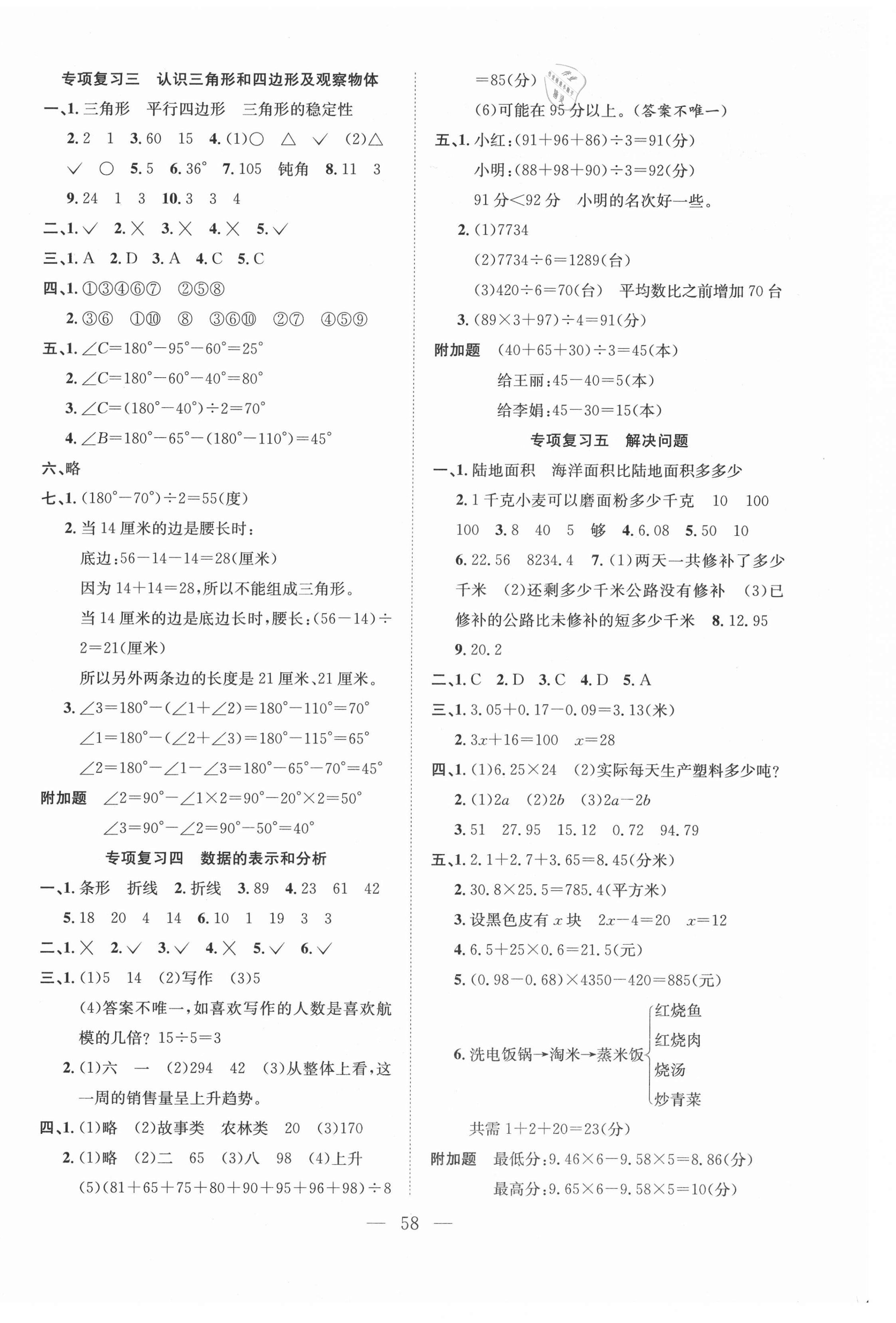 2021年期末1號四年級數學下冊北師大版 參考答案第2頁