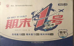 2021年期末1號四年級數學下冊北師大版