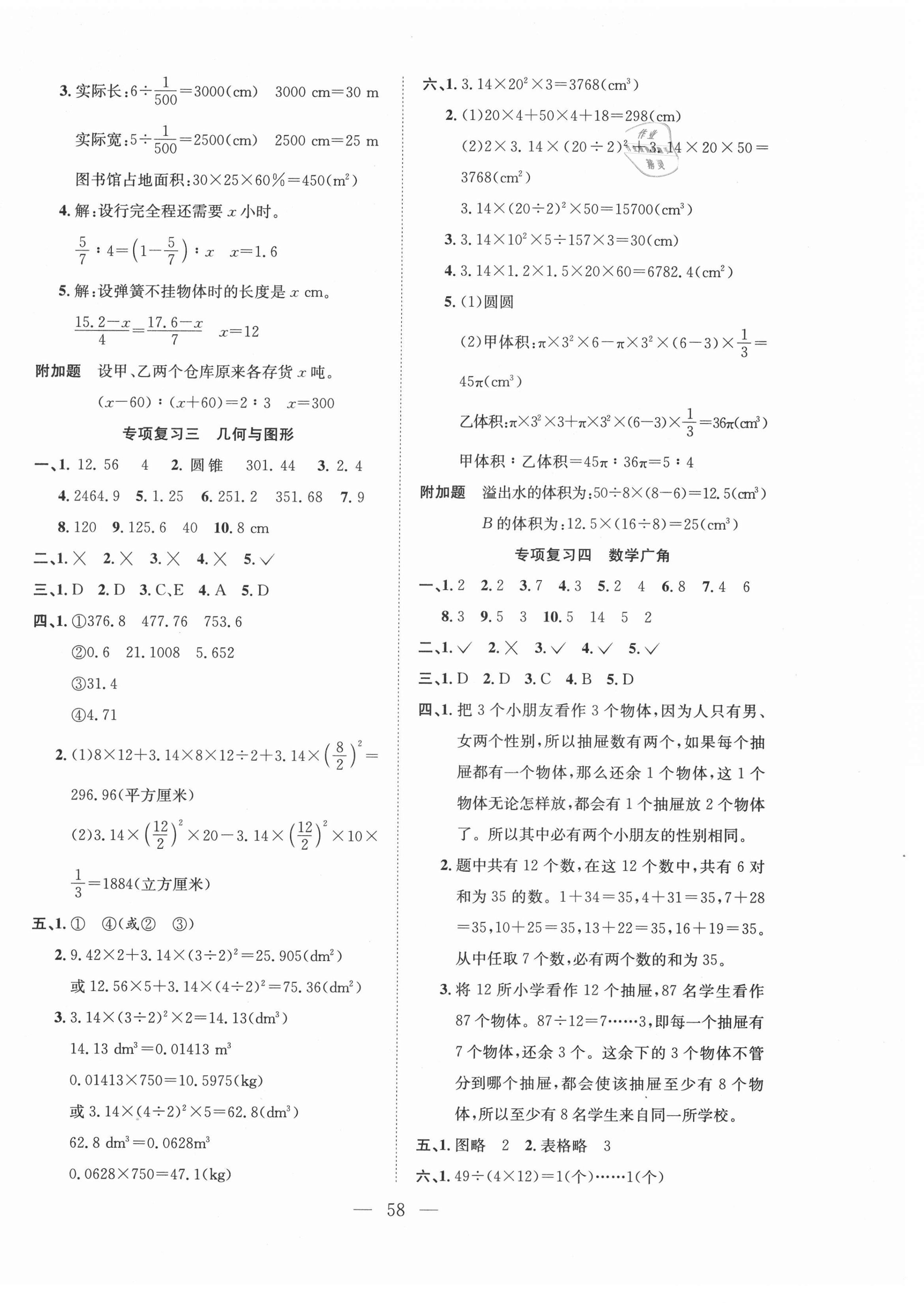 2021年期末1號六年級數(shù)學下冊人教版 參考答案第2頁