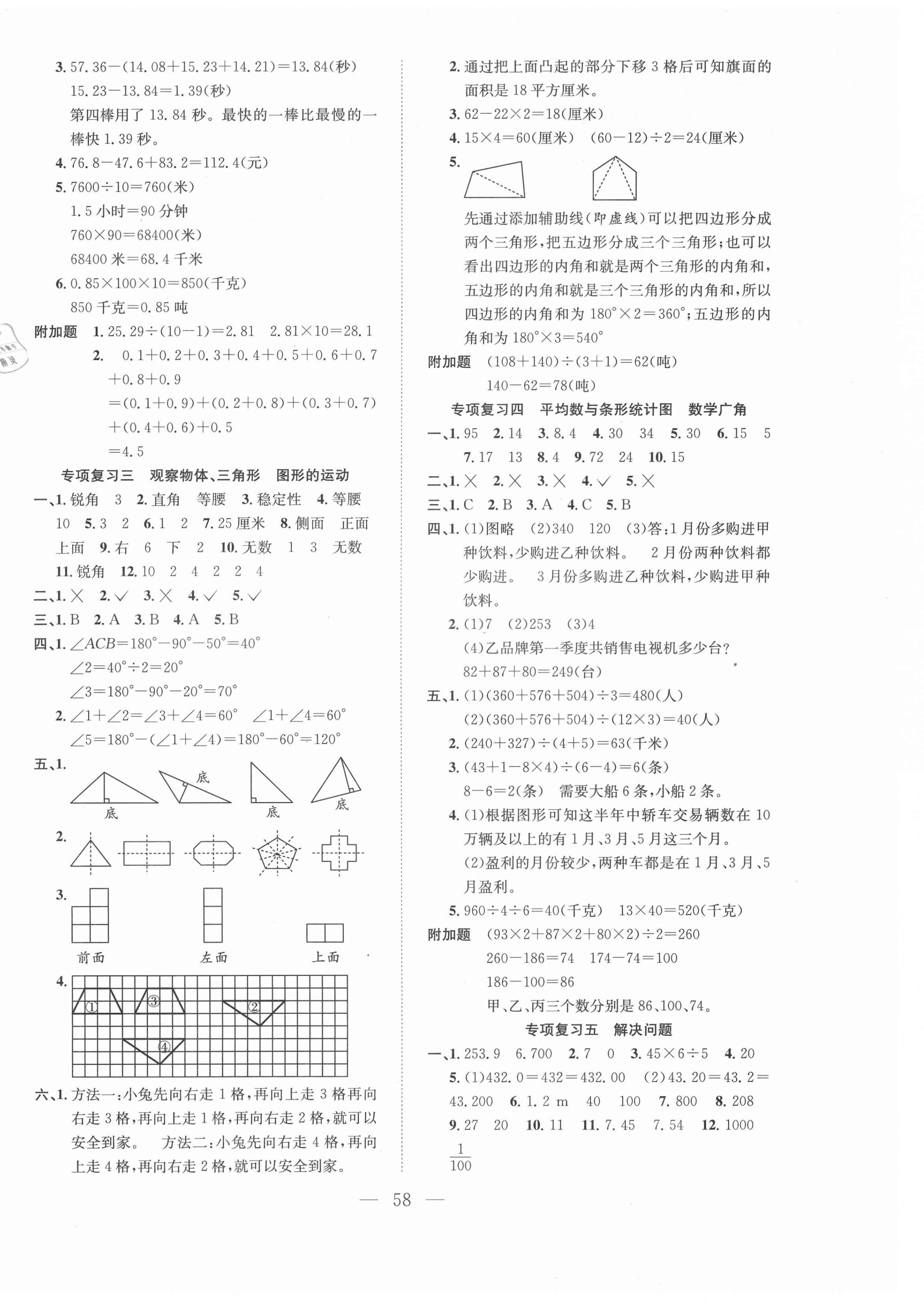2021年期末1號四年級數學下冊人教版 參考答案第2頁