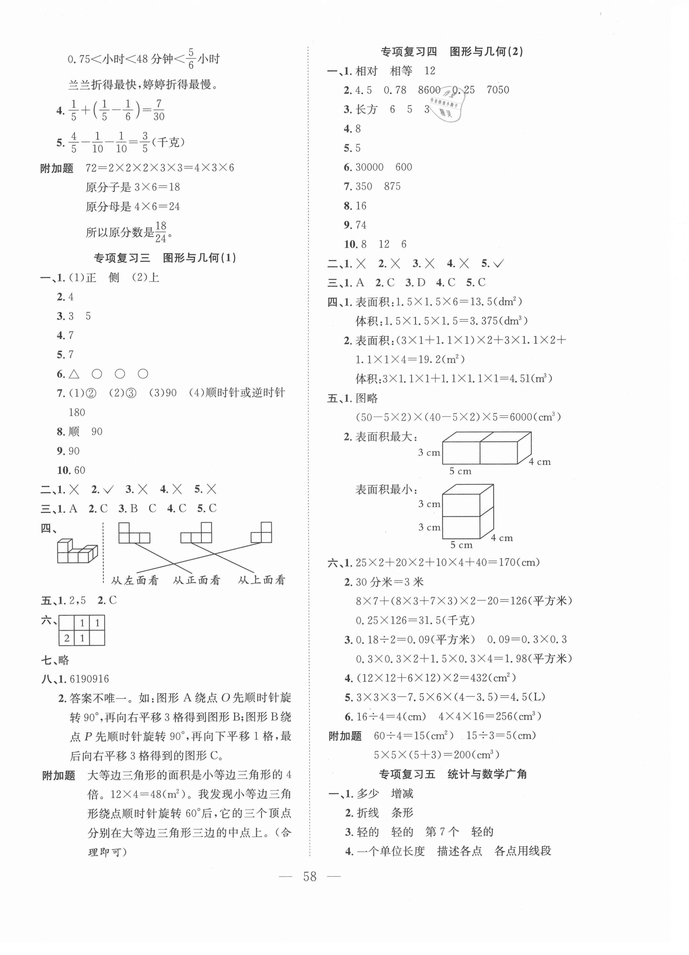2021年期末1號五年級數學下冊人教版 參考答案第2頁