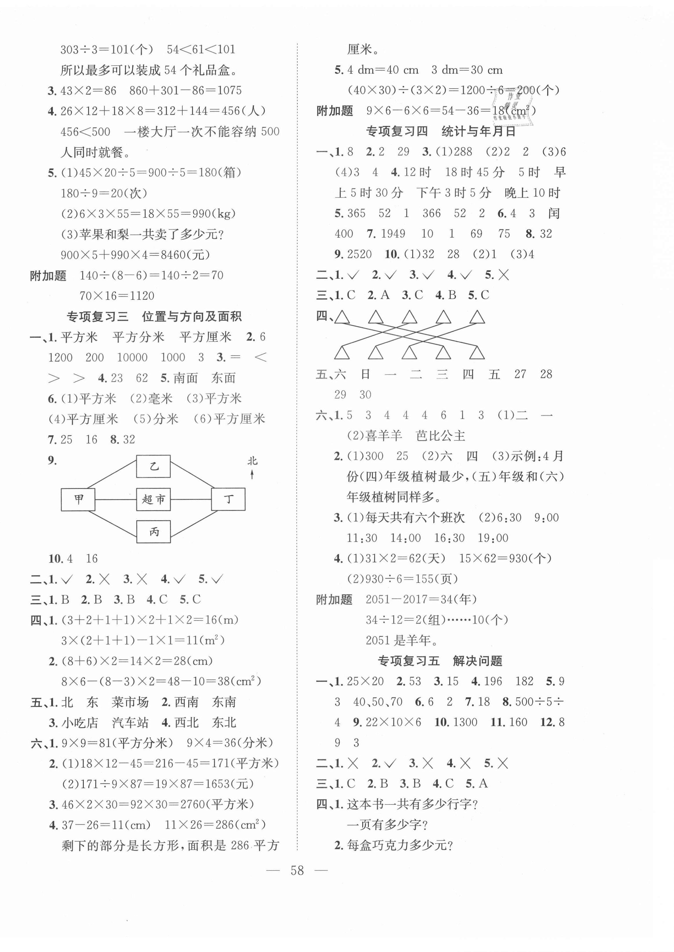2021年期末1号三年级数学下册人教版 参考答案第2页