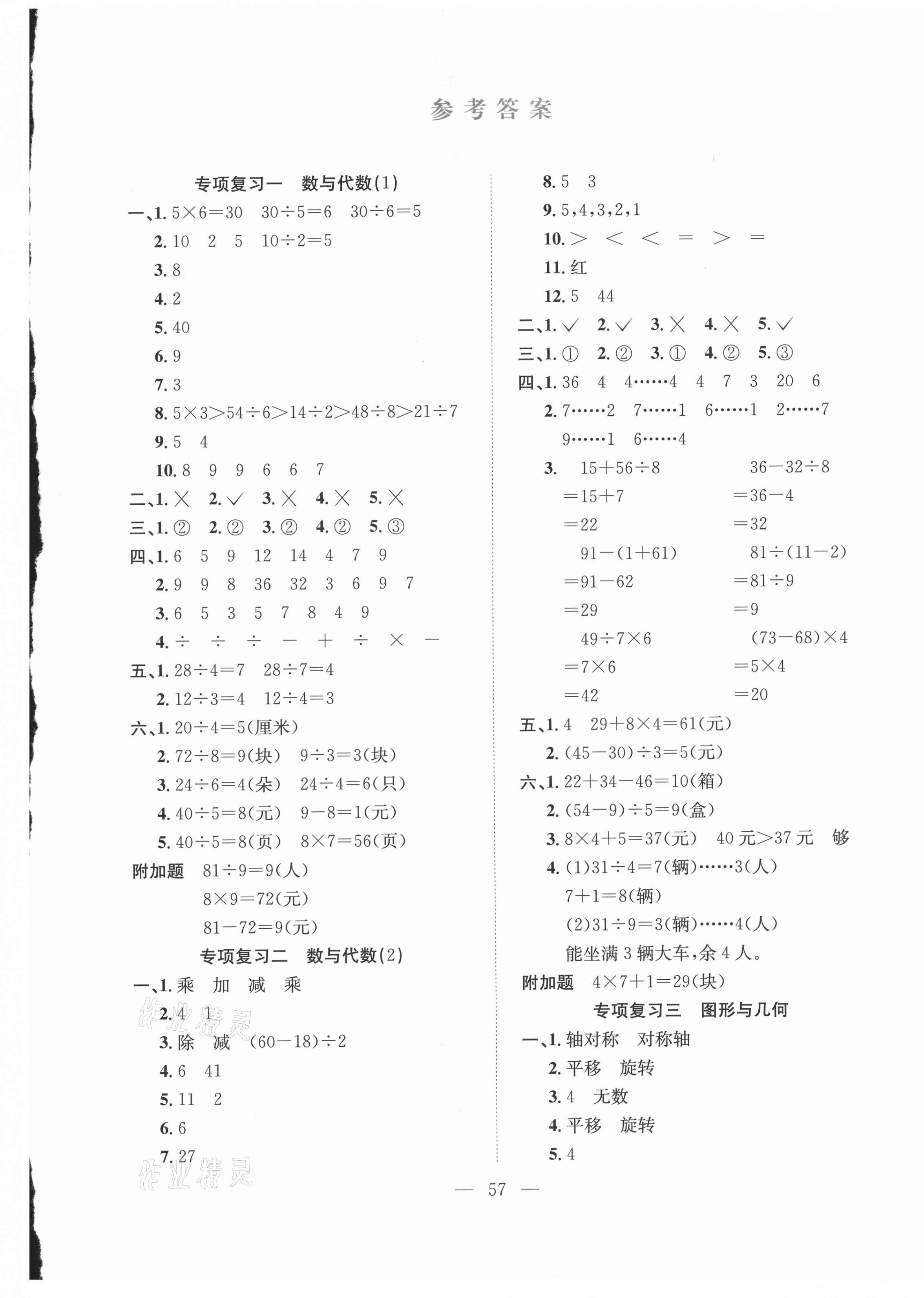 2021年期末1號二年級數(shù)學(xué)下冊人教版 參考答案第1頁