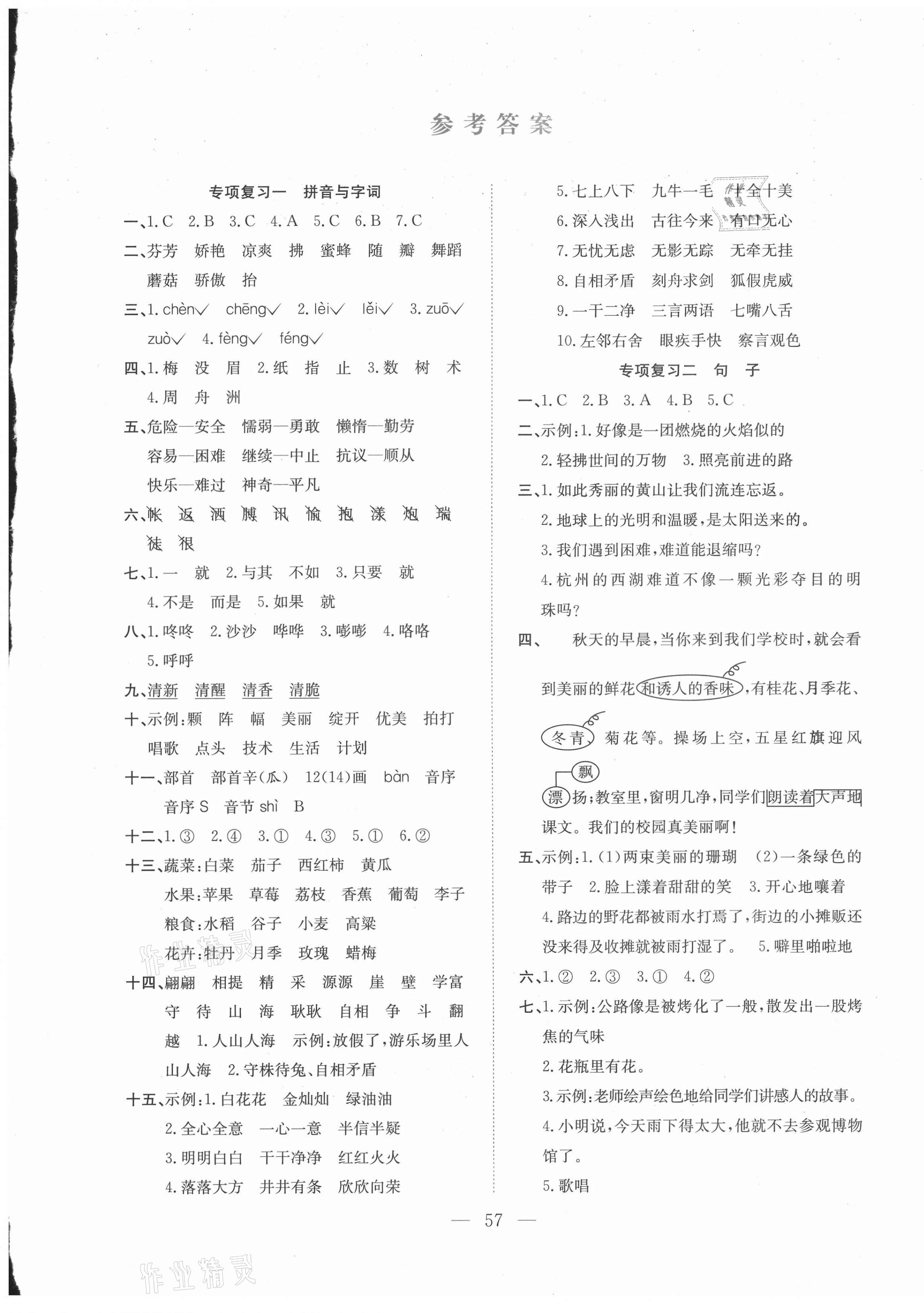 2021年期末1号三年级语文下册人教版 参考答案第1页