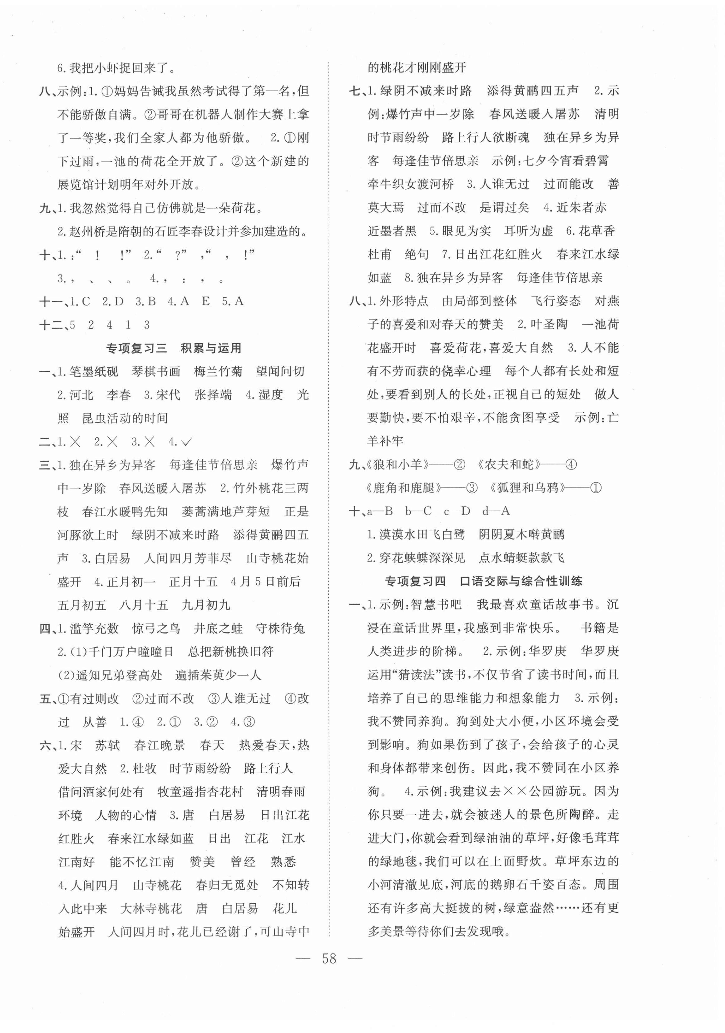 2021年期末1号三年级语文下册人教版 参考答案第2页
