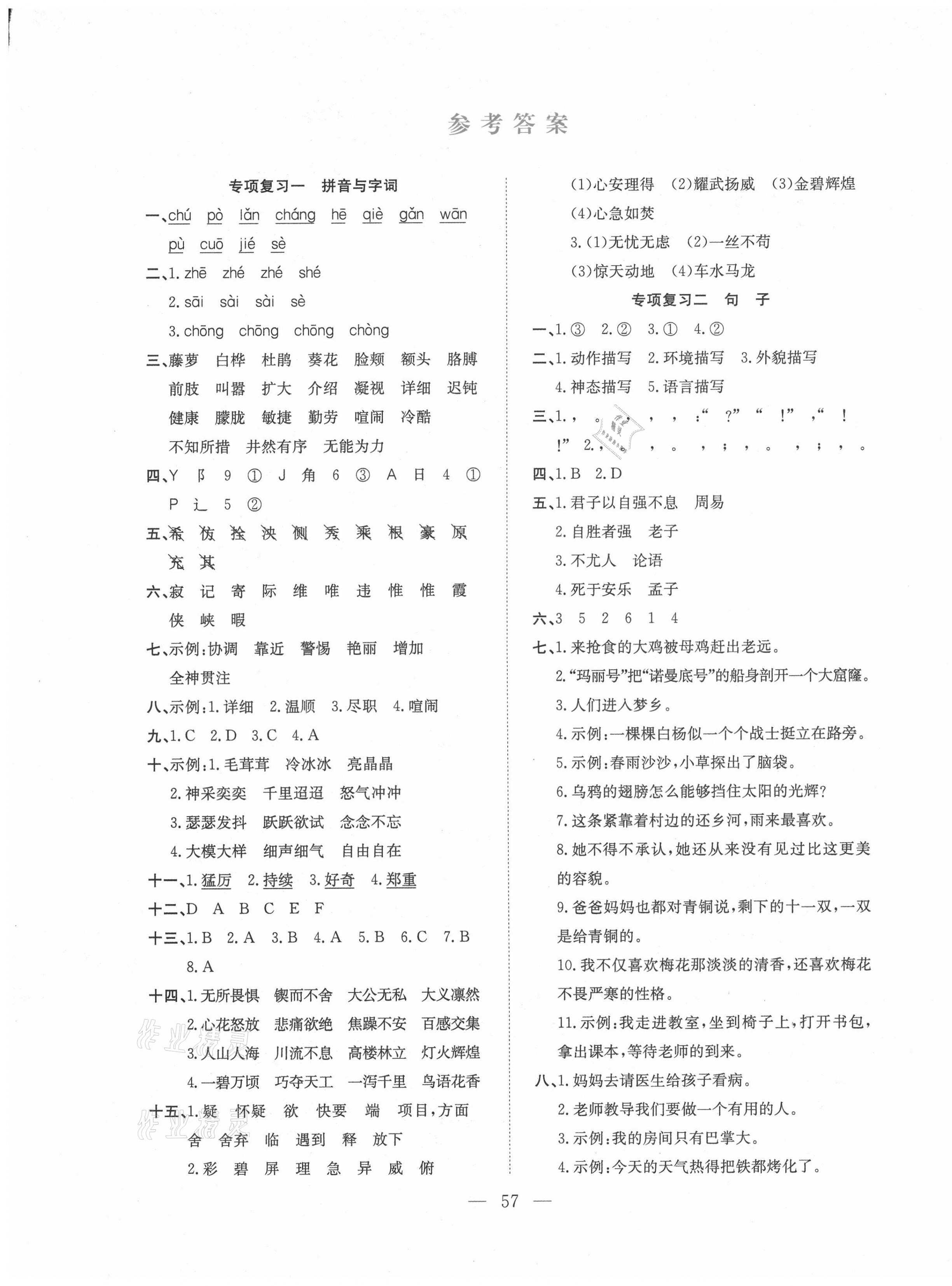 2021年期末1號四年級語文下冊人教版 參考答案第1頁