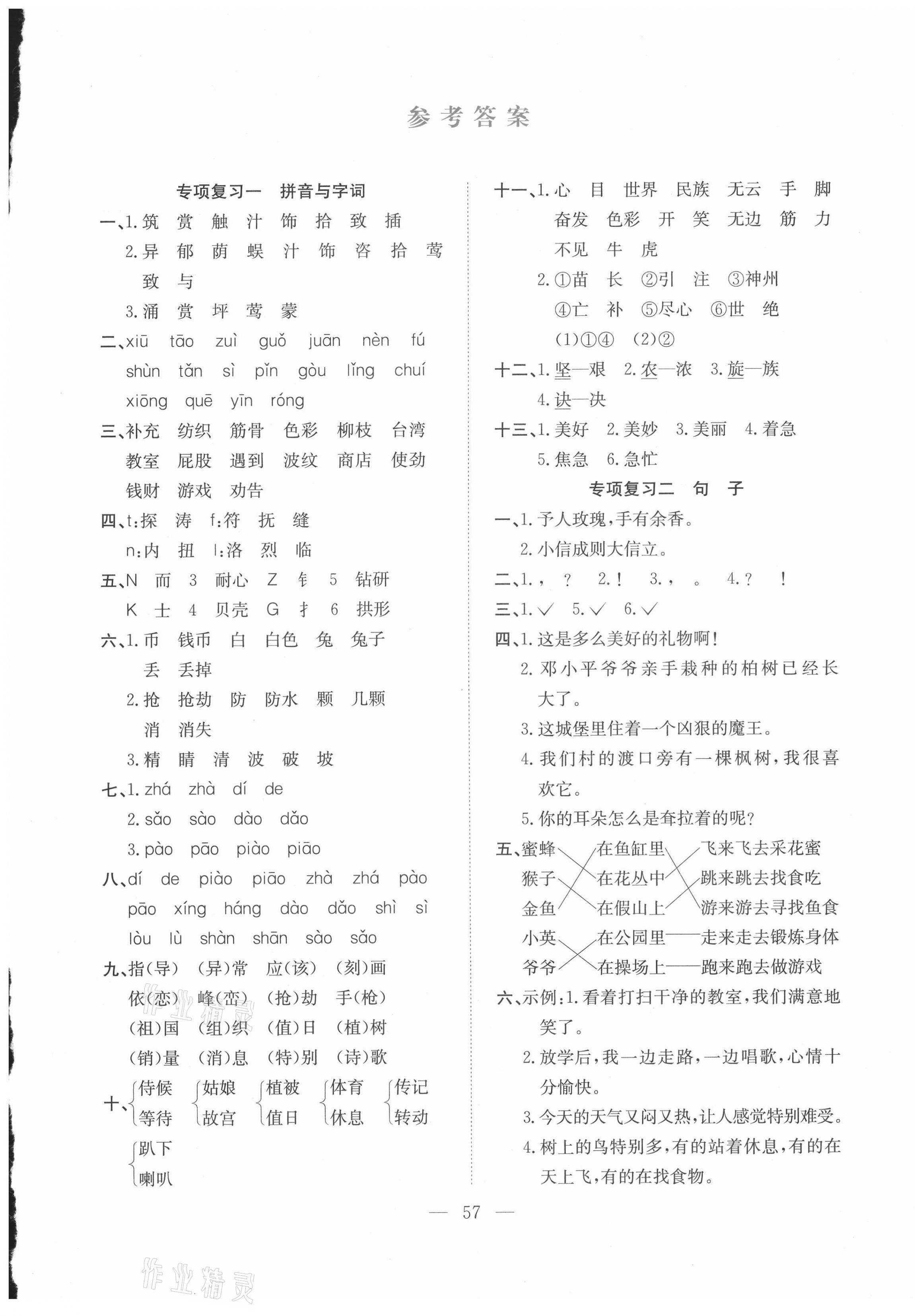 2021年期末1号二年级语文下册人教版 参考答案第1页