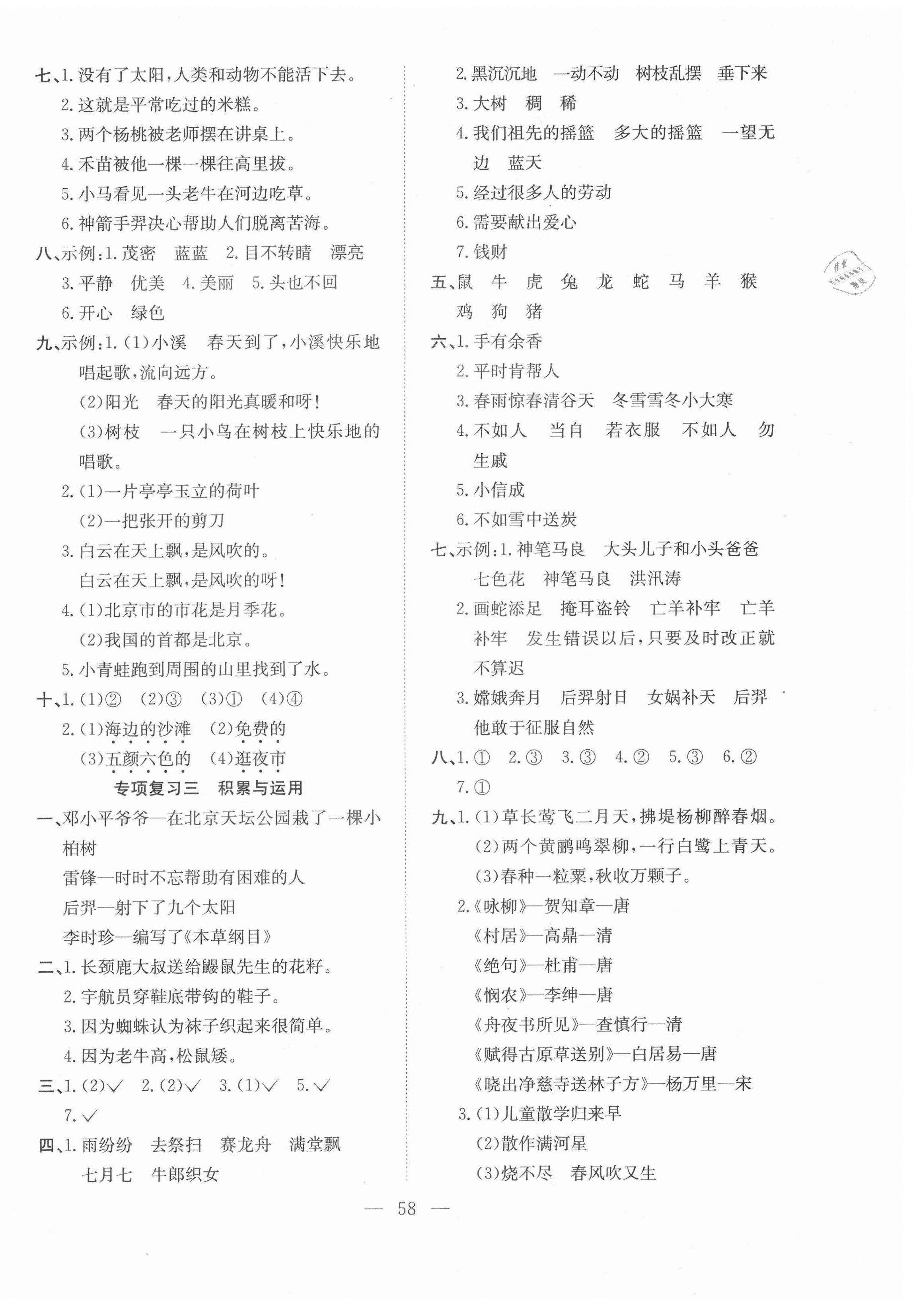 2021年期末1号二年级语文下册人教版 参考答案第2页