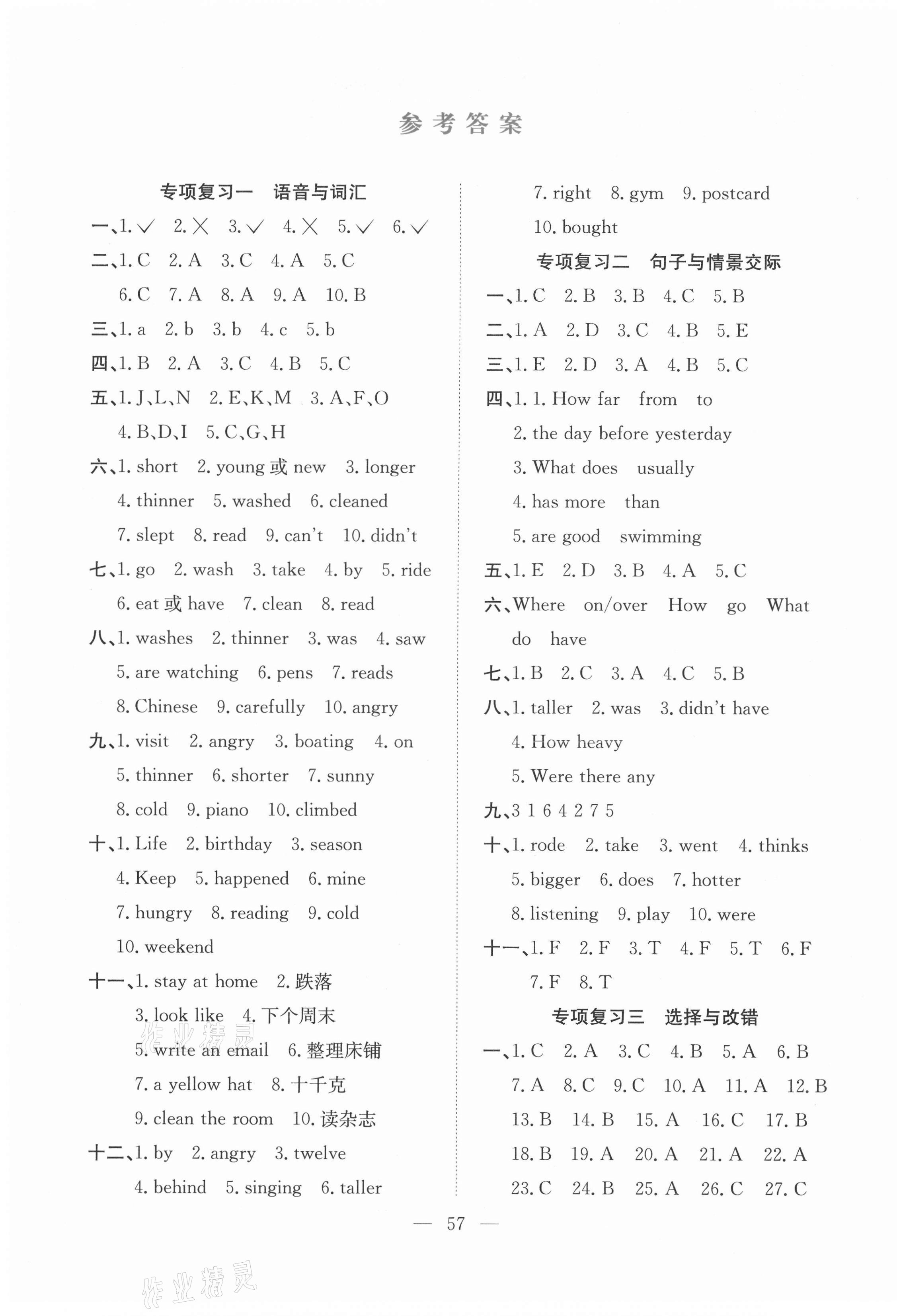 2021年期末1號六年級英語下冊人教版 參考答案第1頁
