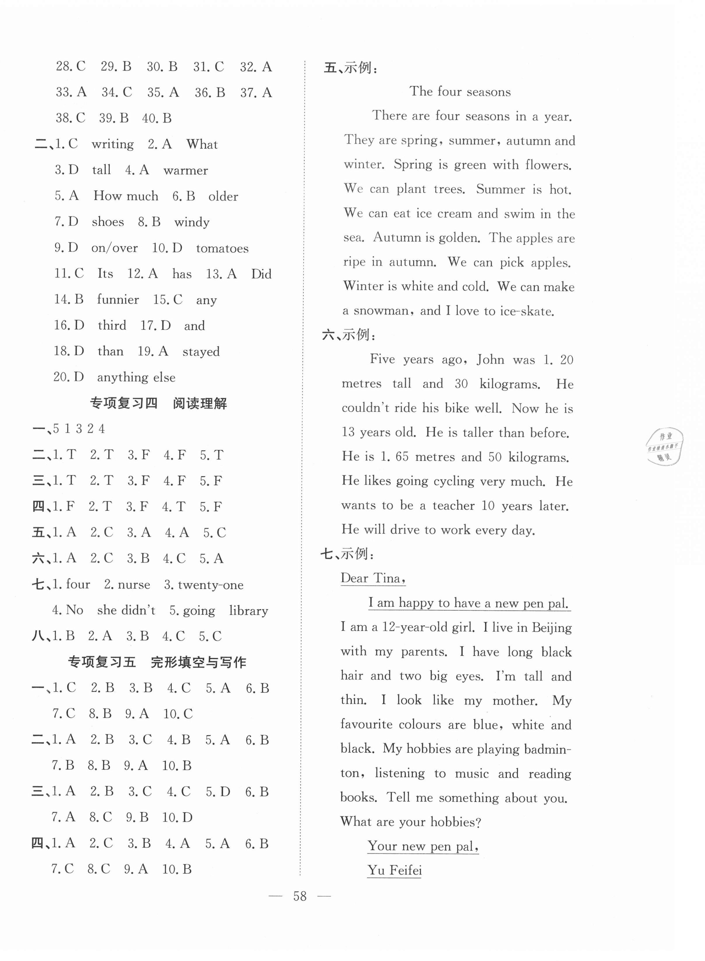 2021年期末1號六年級英語下冊人教版 參考答案第2頁