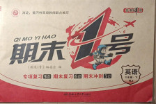 2021年期末1號(hào)三年級(jí)英語(yǔ)下冊(cè)人教版