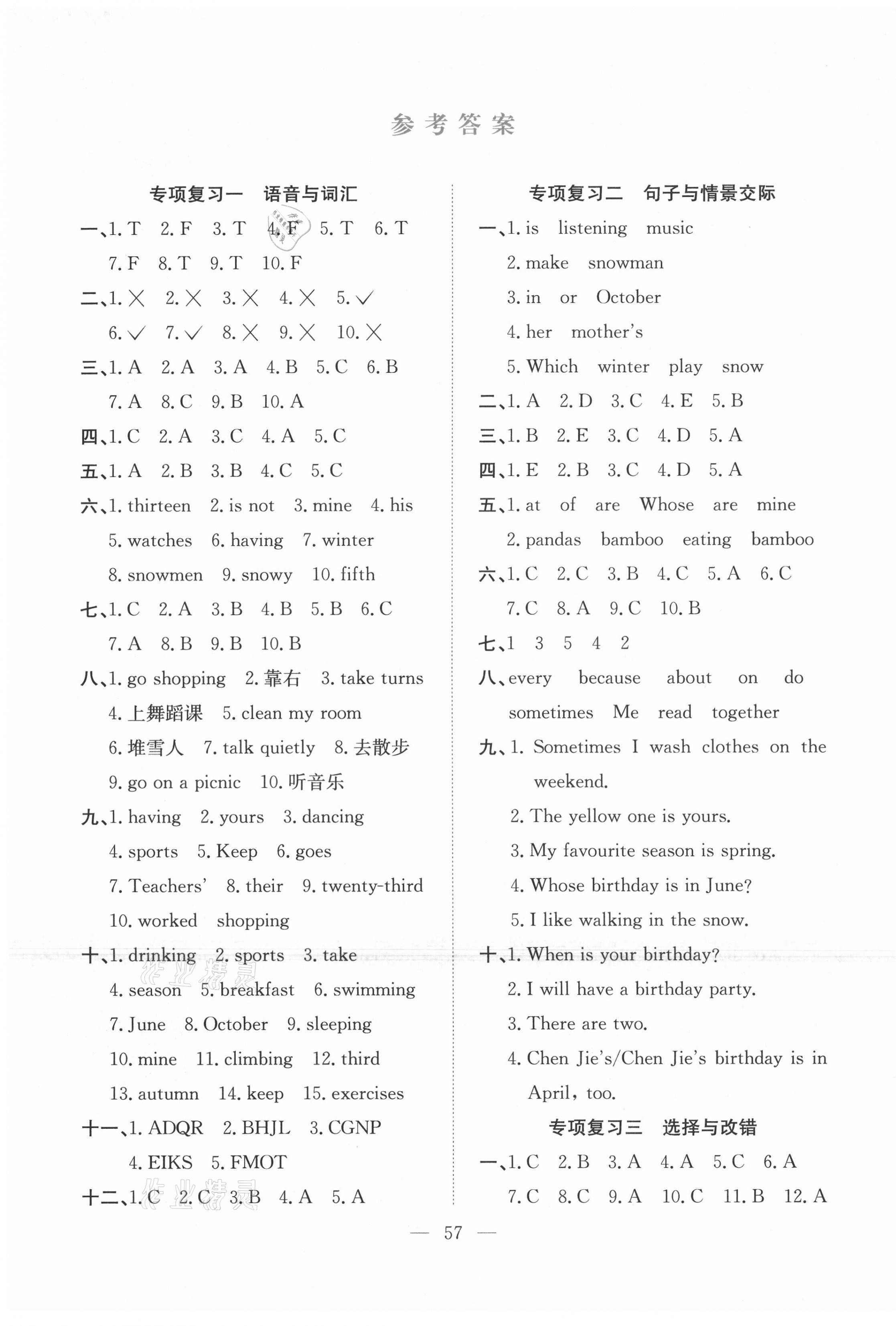 2021年期末1號五年級英語下冊人教版 參考答案第1頁