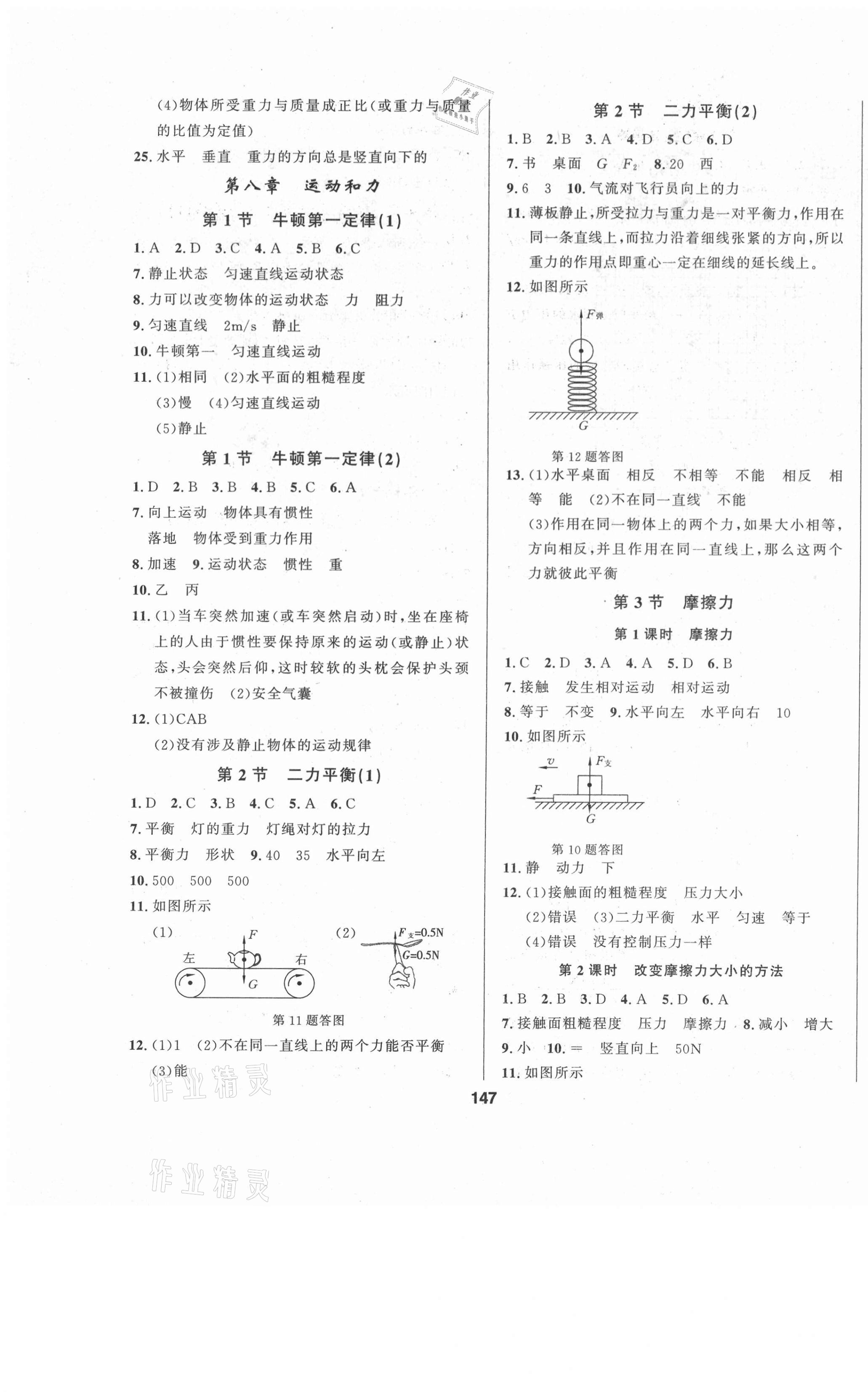 2021年365天天學(xué)跟蹤測(cè)試卷八年級(jí)物理下冊(cè)人教版吉林專版 第3頁(yè)