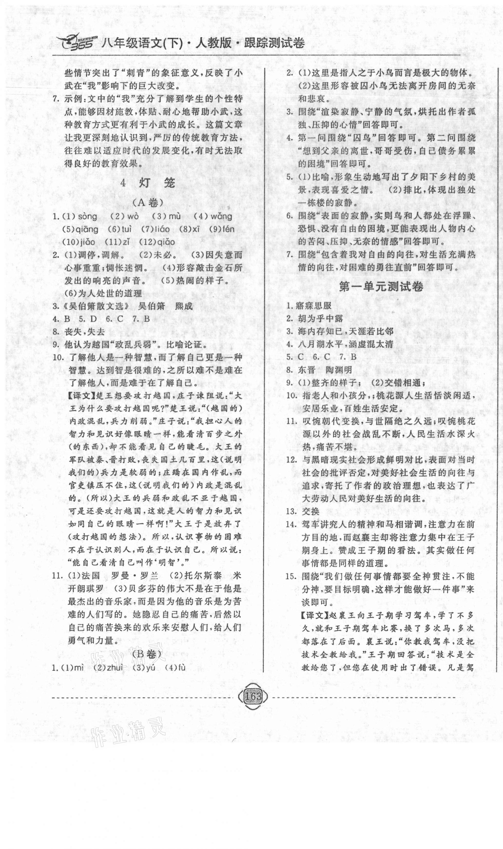 2021年365天天學(xué)跟蹤測試卷八年級語文下冊人教版吉林專版 第3頁