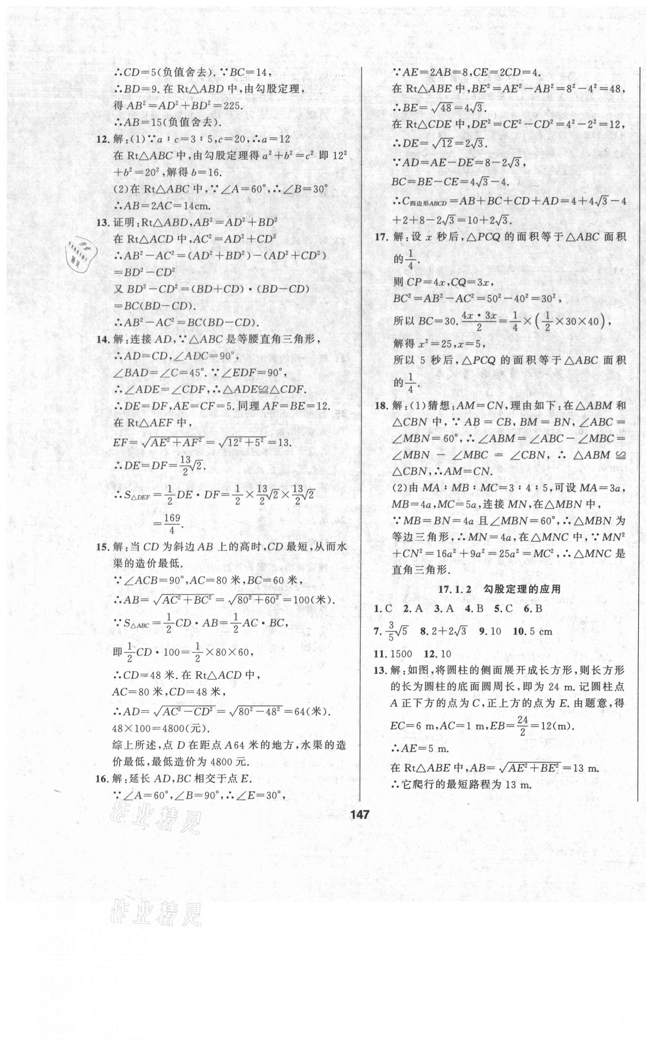 2021年365天天學(xué)跟蹤測(cè)試卷八年級(jí)數(shù)學(xué)下冊(cè)人教版吉林專版 第3頁(yè)