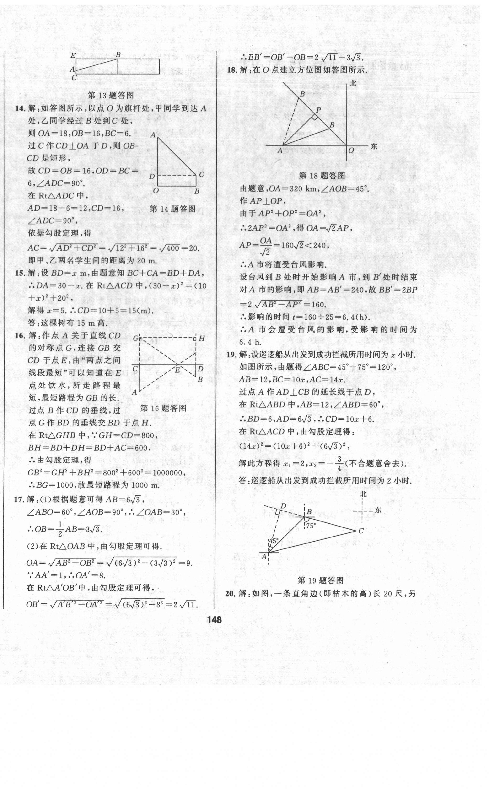 2021年365天天學(xué)跟蹤測試卷八年級數(shù)學(xué)下冊人教版吉林專版 第4頁