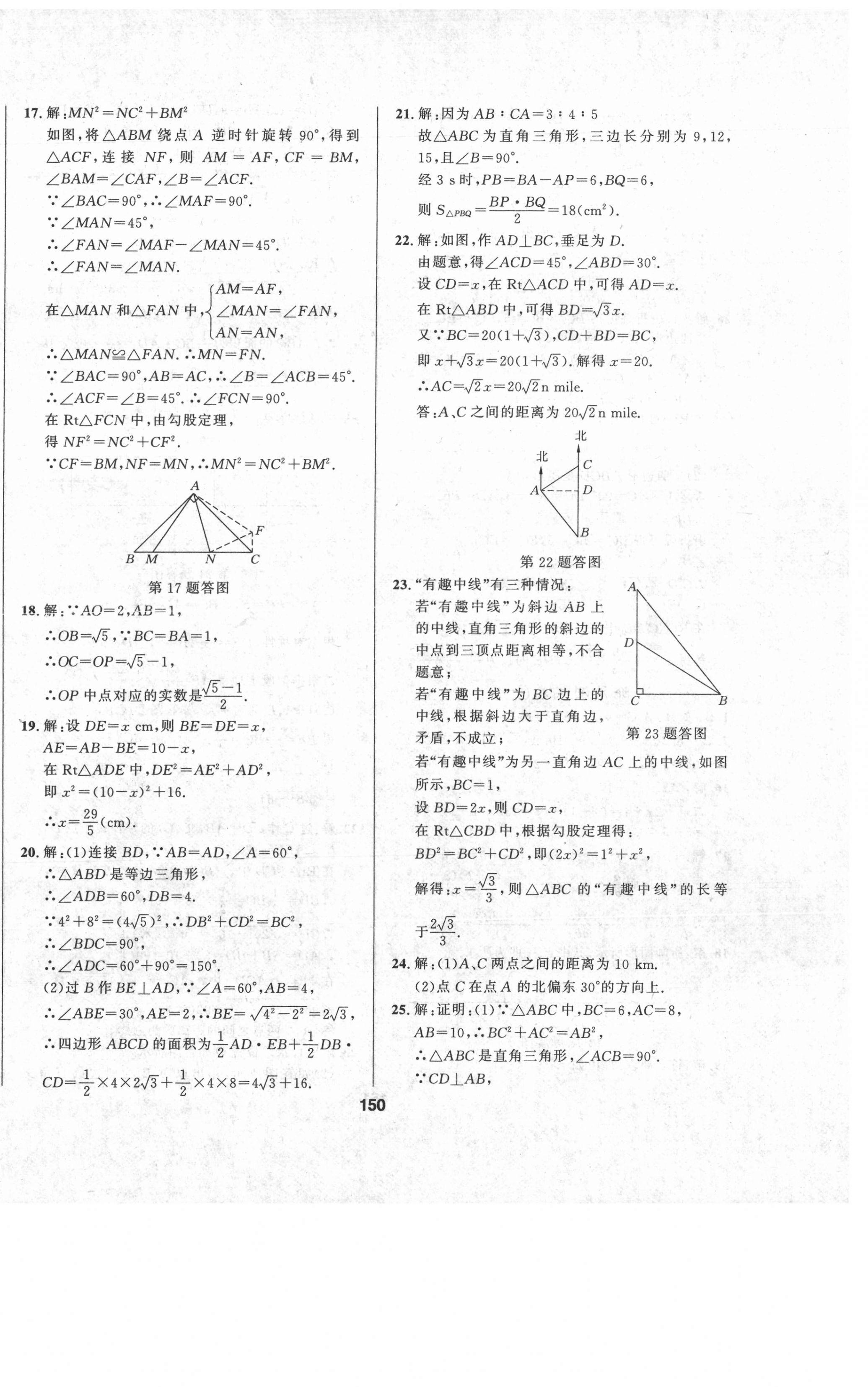 2021年365天天學(xué)跟蹤測(cè)試卷八年級(jí)數(shù)學(xué)下冊(cè)人教版吉林專版 第6頁(yè)