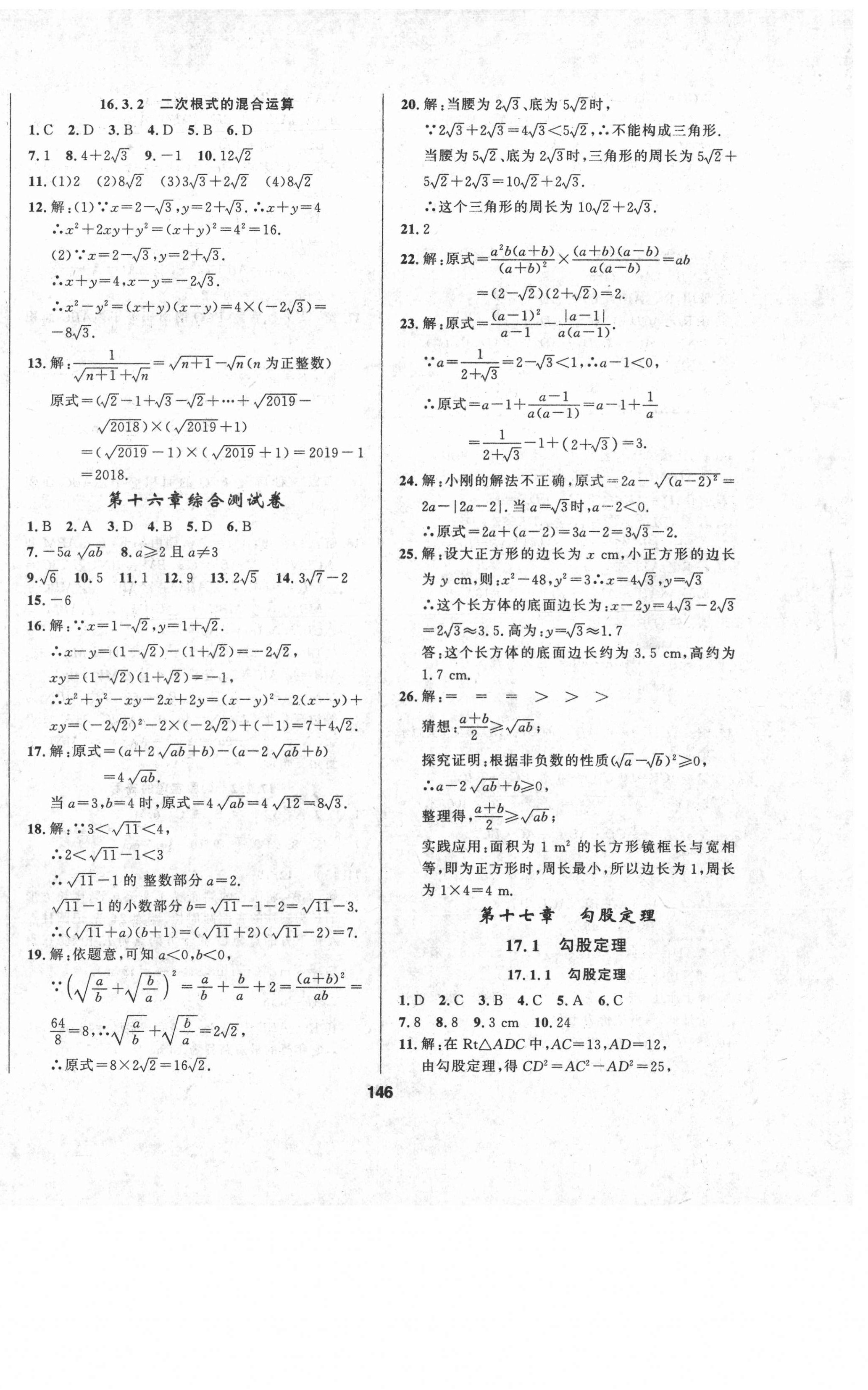 2021年365天天學(xué)跟蹤測試卷八年級數(shù)學(xué)下冊人教版吉林專版 第2頁