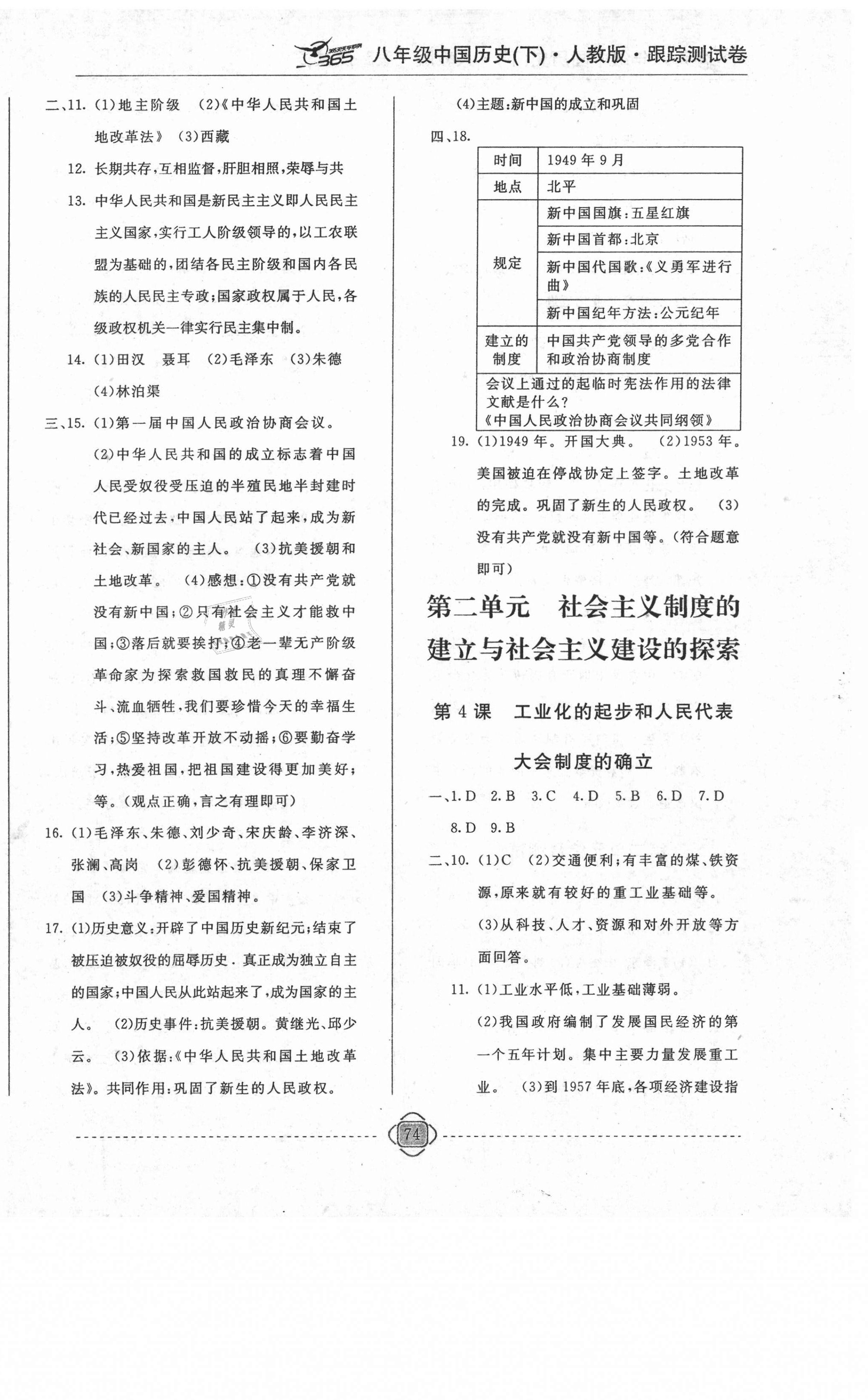 2021年365天天學(xué)跟蹤測試卷八年級歷史下冊人教版吉林專版 第2頁