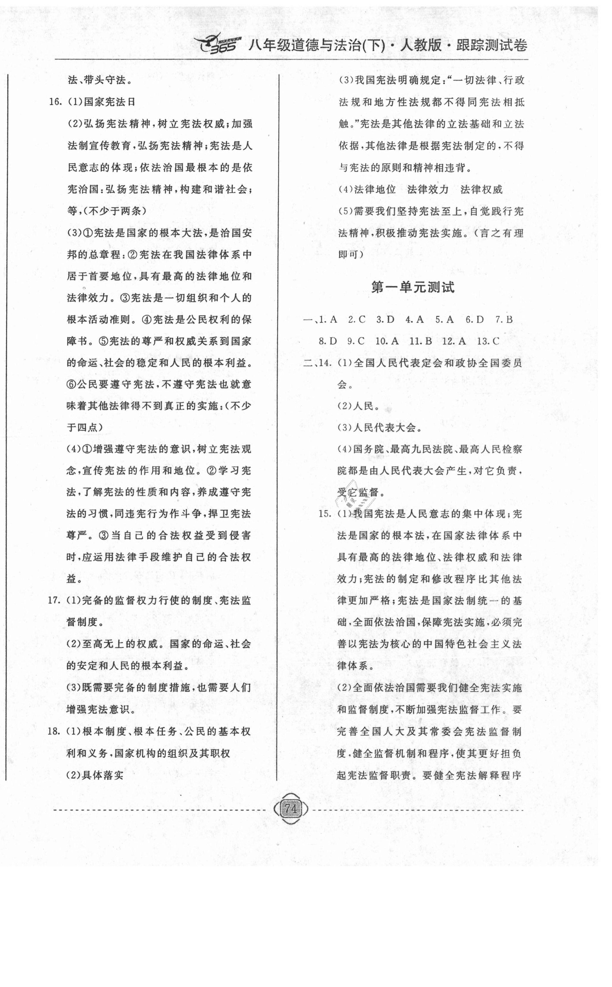 2021年365天天學(xué)跟蹤測試卷八年級道德與法治下冊人教版吉林專版 第2頁