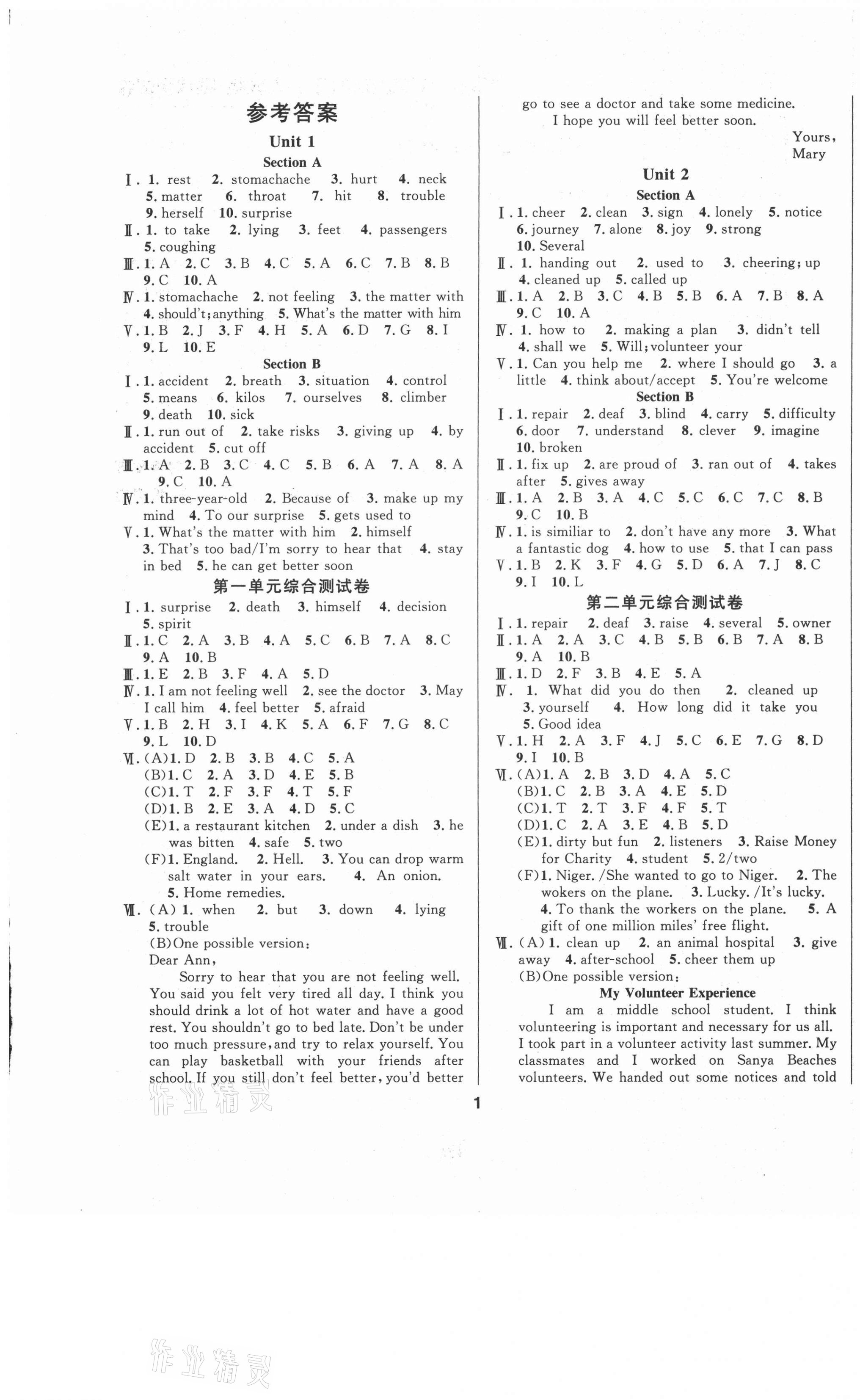 2021年365天天學(xué)跟蹤測試卷八年級(jí)英語下冊(cè)人教版吉林專版 第1頁