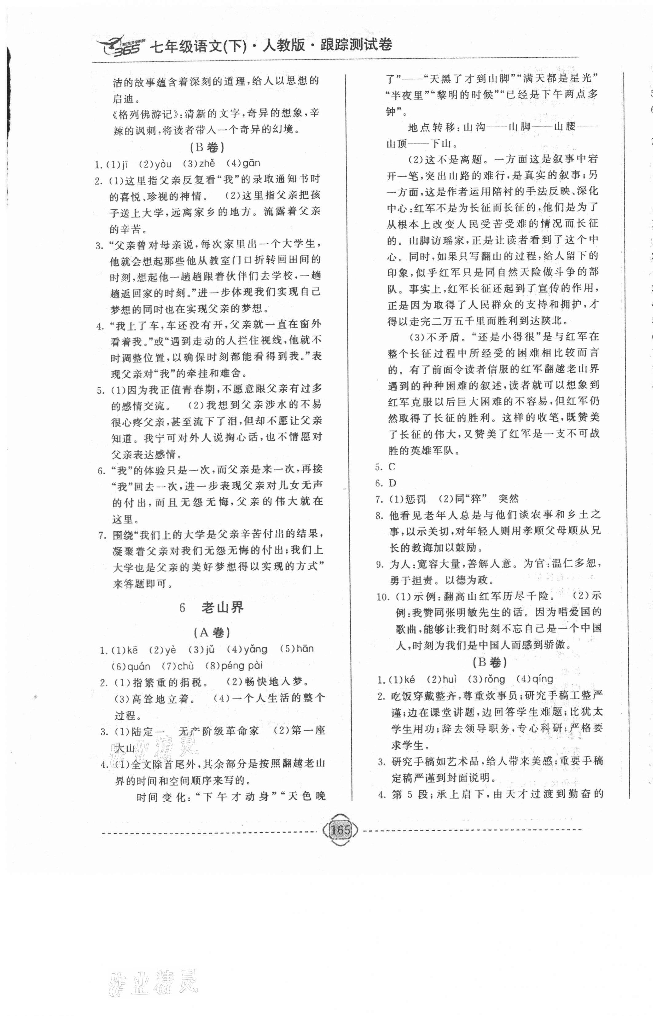 2021年365天天學跟蹤測試卷七年級語文下冊人教版吉林專版 第5頁