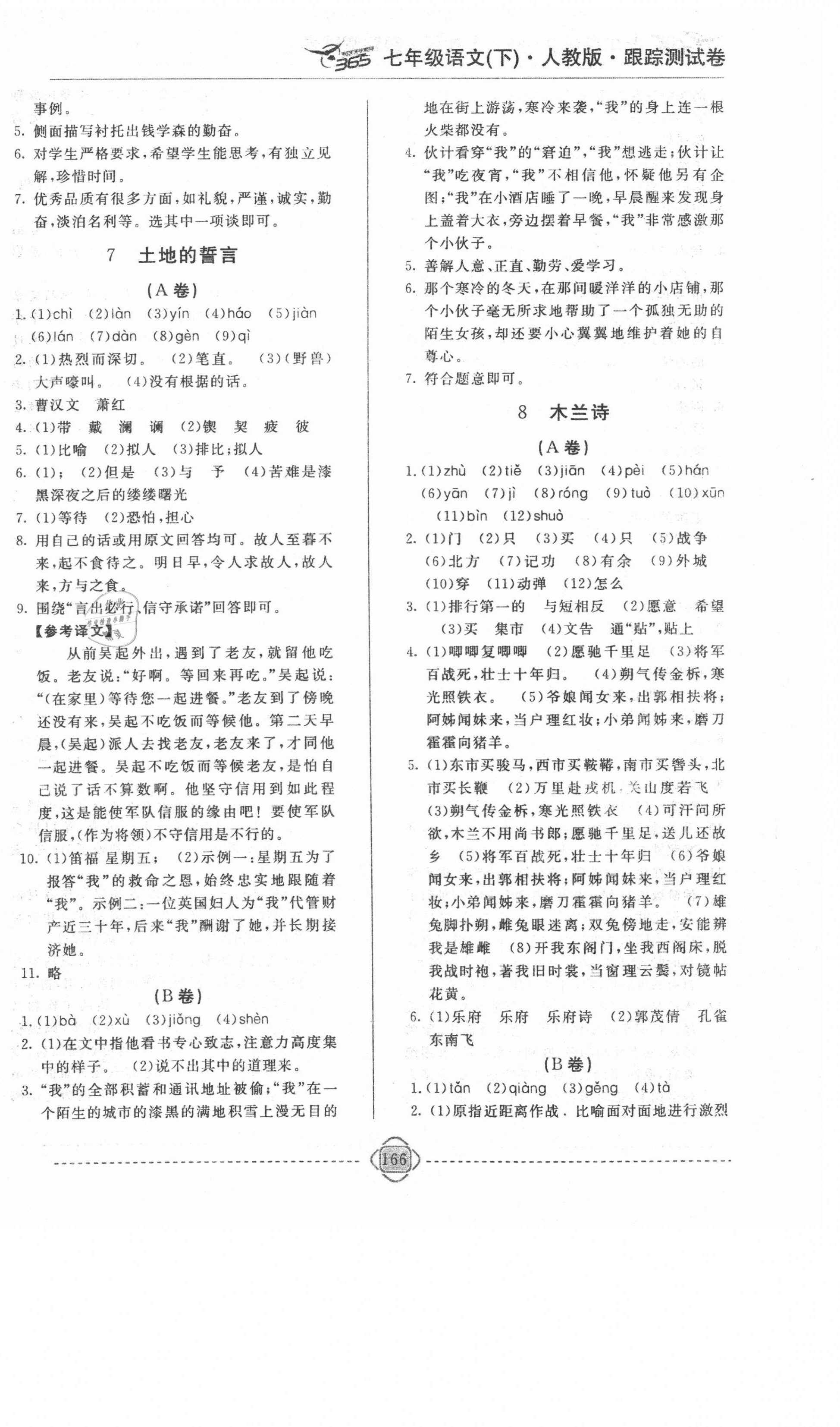 2021年365天天學跟蹤測試卷七年級語文下冊人教版吉林專版 第6頁
