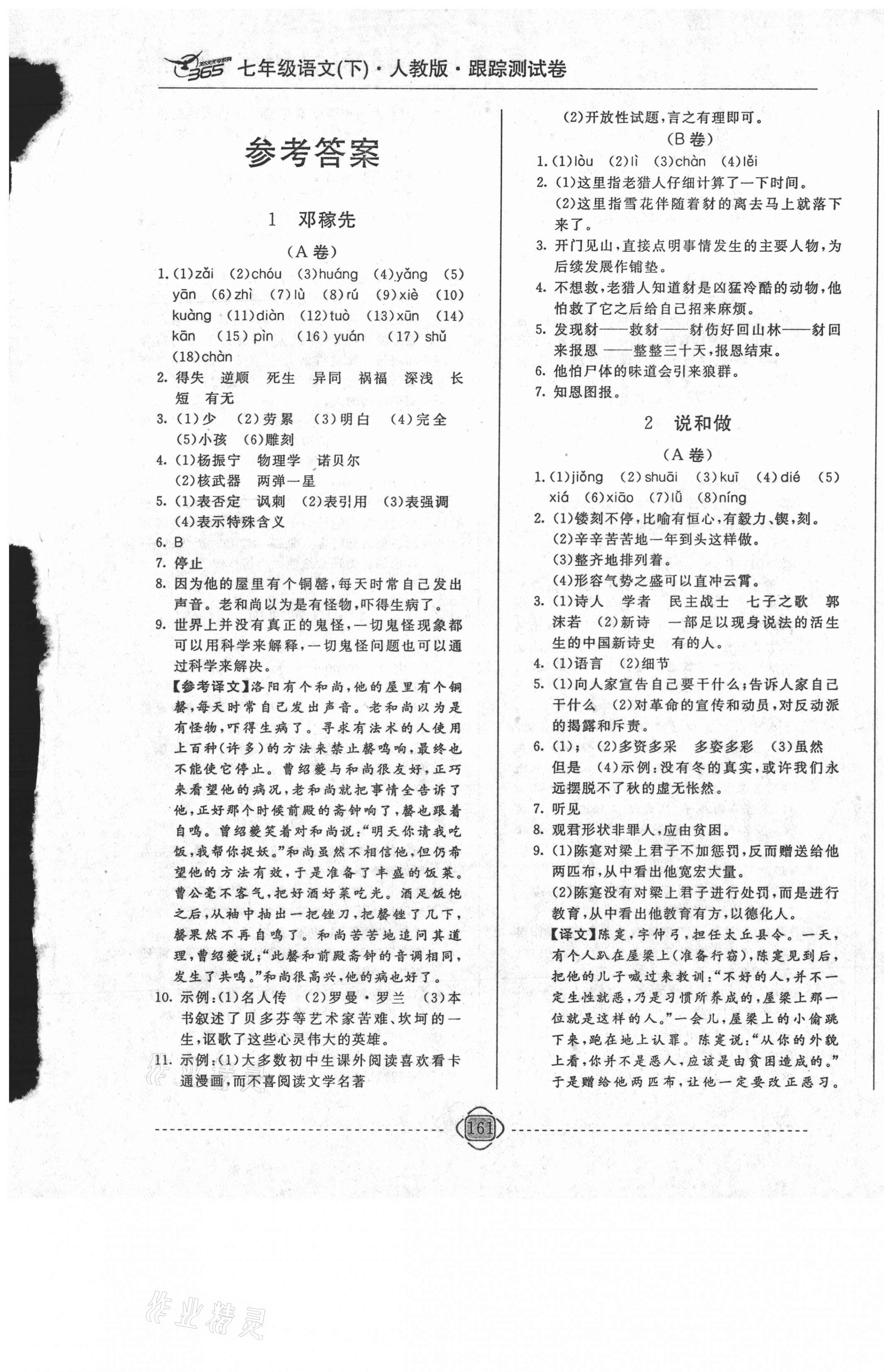 2021年365天天學(xué)跟蹤測試卷七年級語文下冊人教版吉林專版 第1頁