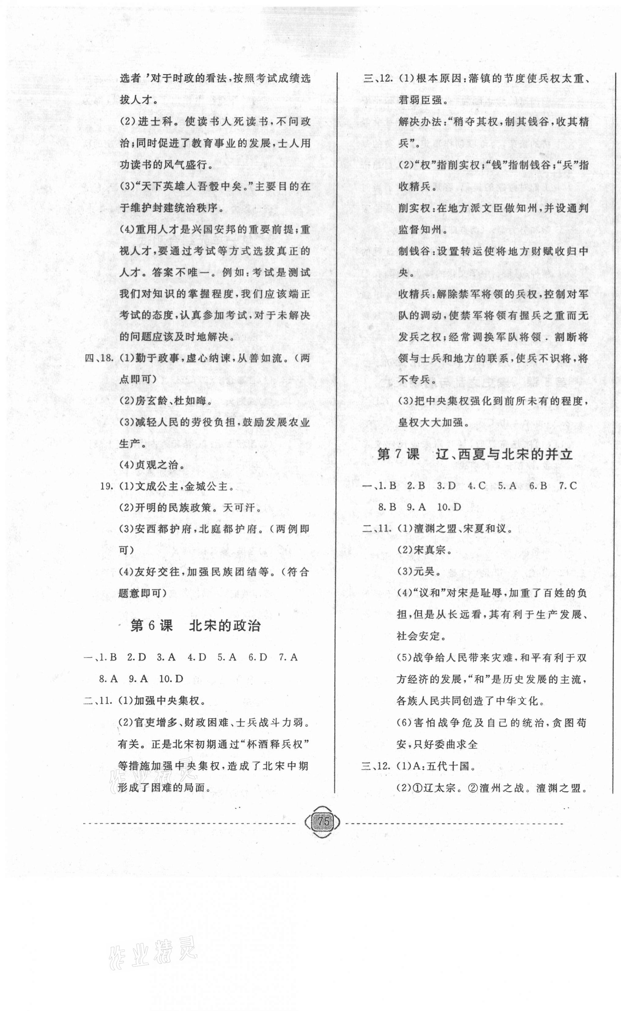 2021年365天天學(xué)跟蹤測(cè)試卷七年級(jí)歷史下冊(cè)人教版吉林專(zhuān)版 第3頁(yè)