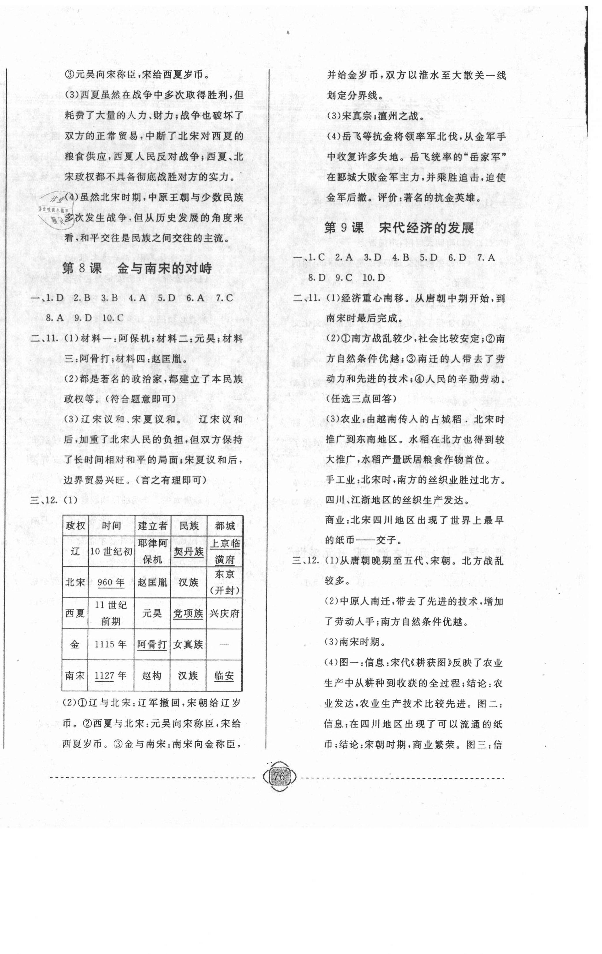 2021年365天天學(xué)跟蹤測(cè)試卷七年級(jí)歷史下冊(cè)人教版吉林專版 第4頁